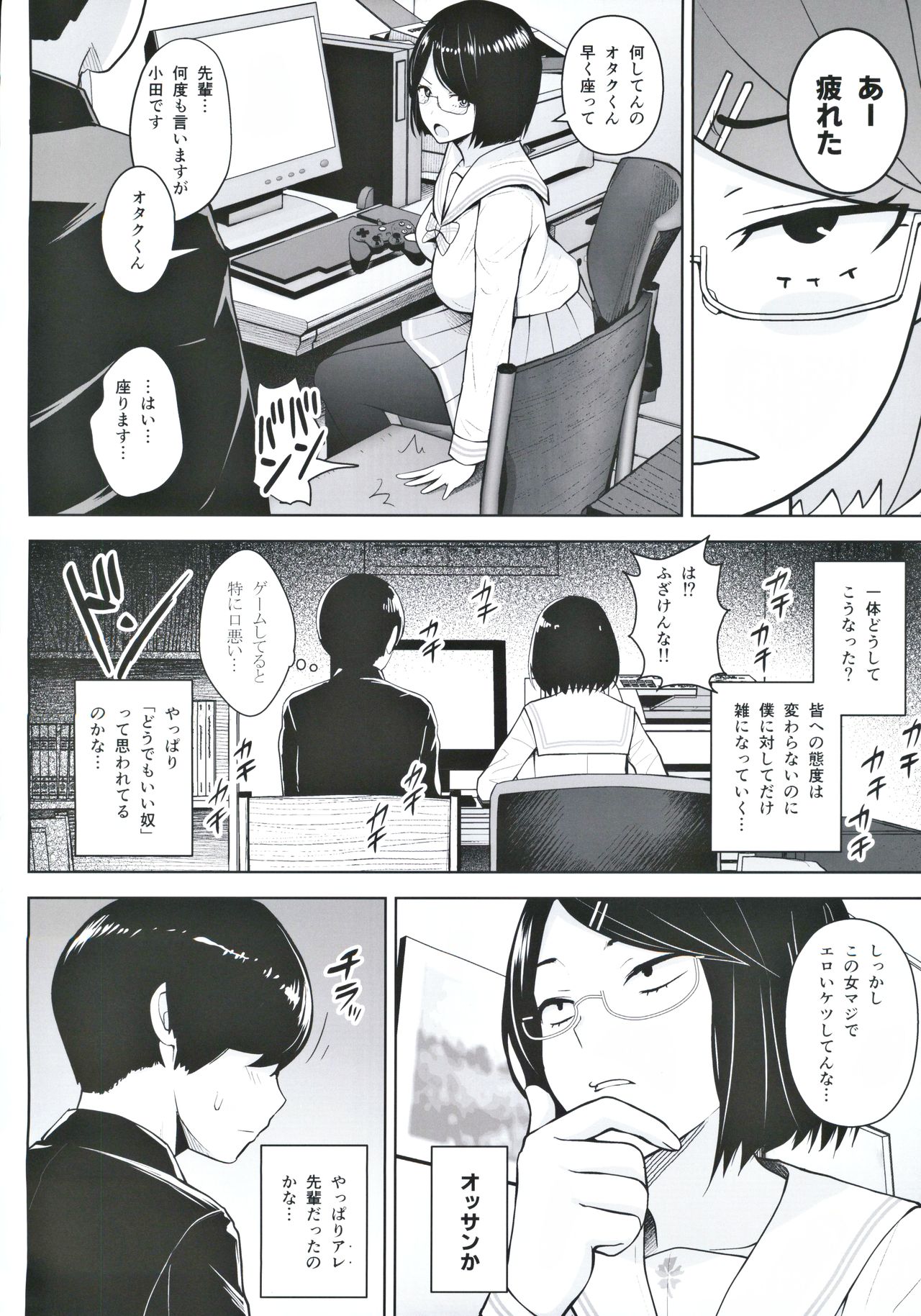 Himitsu no Houkago Satsueikai page 3