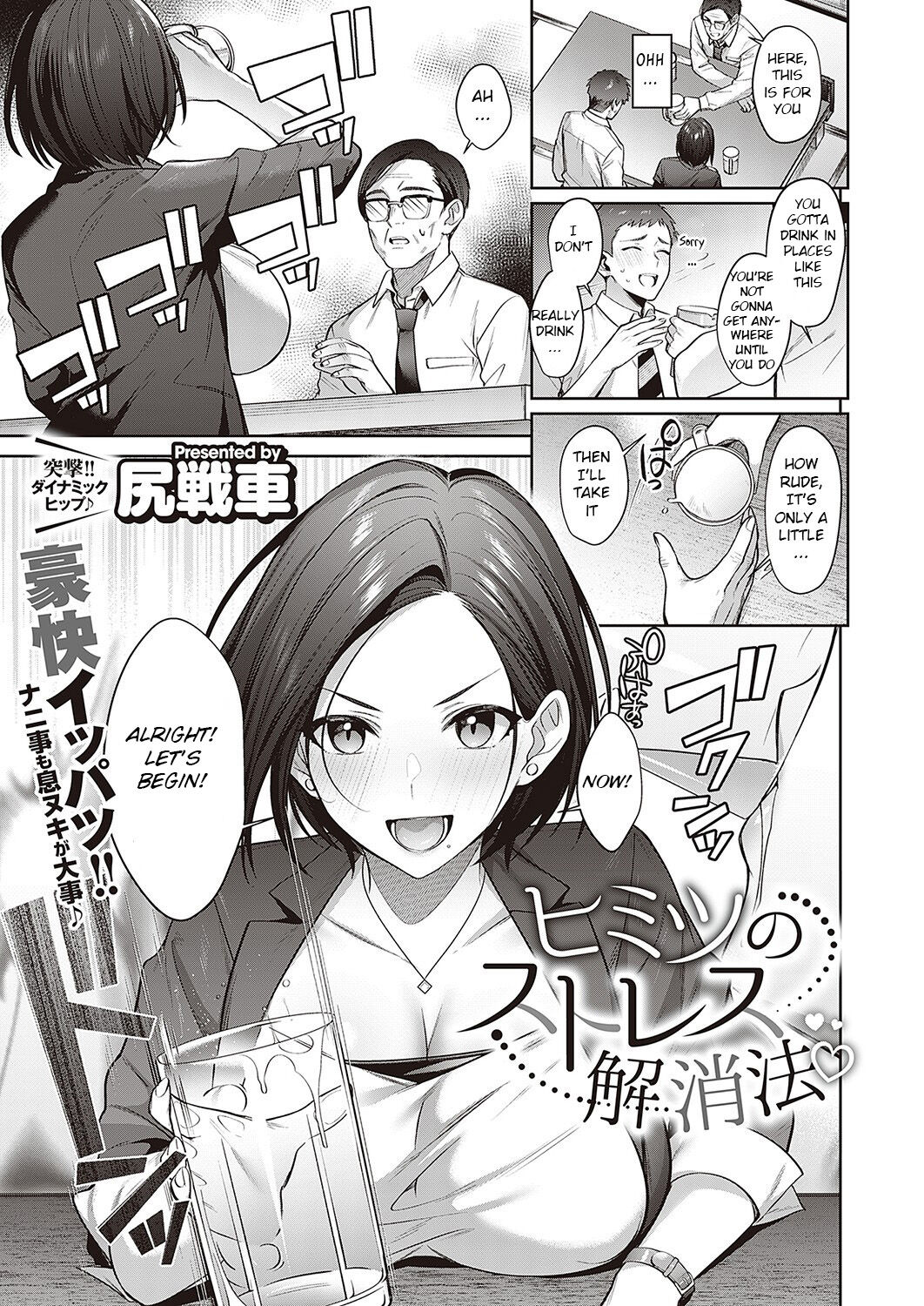 Himitsu no Stress Kaishouhou page 1