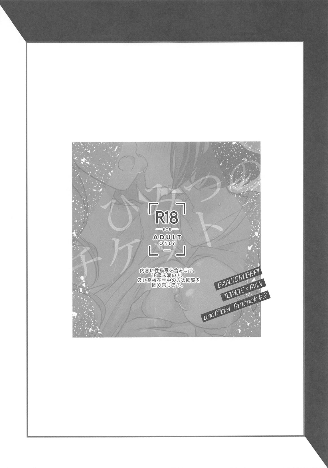 Himitsu no Ticket page 3