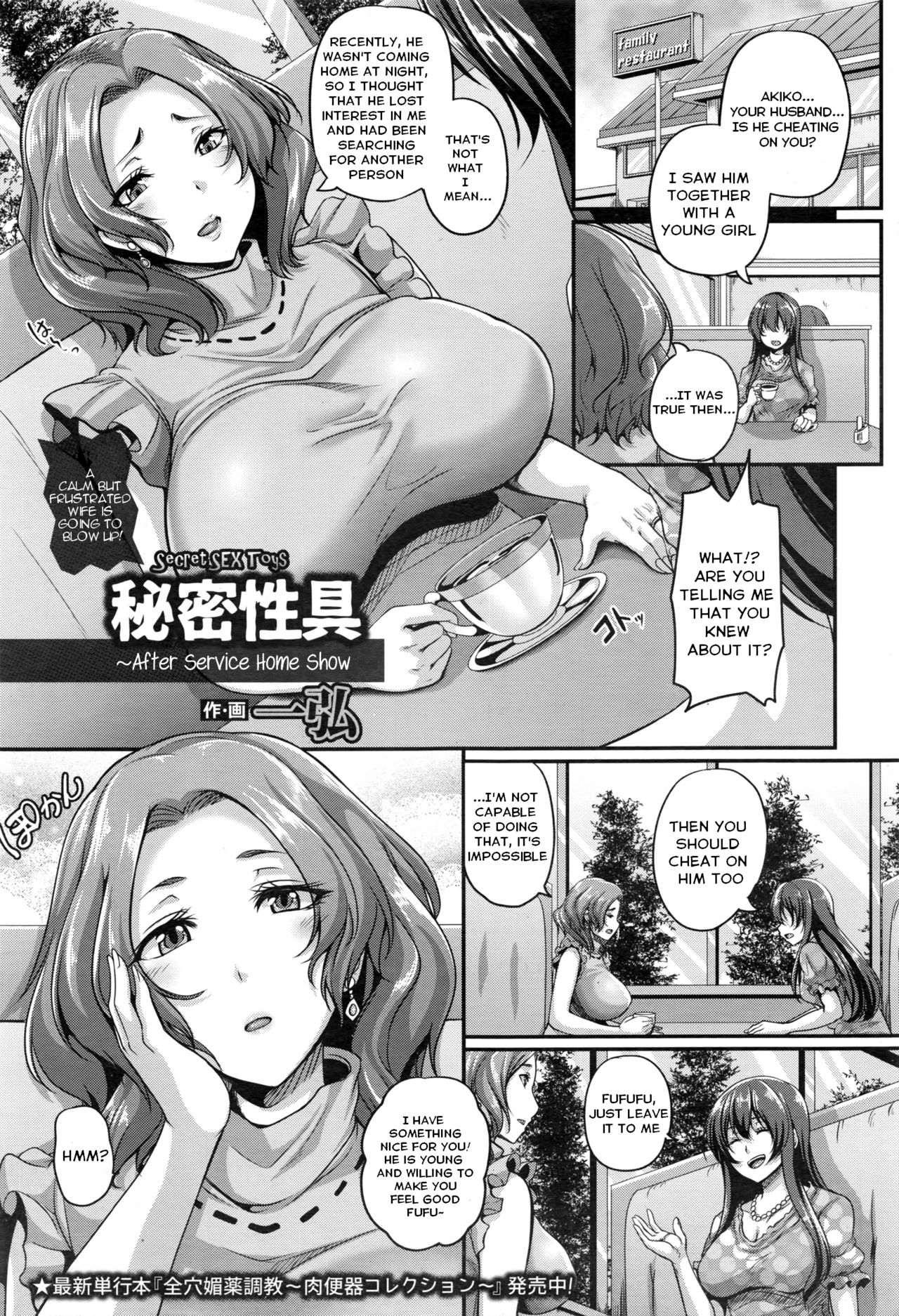 Himitsu Seigu ~Houmon Jitsuen After Service~ page 1