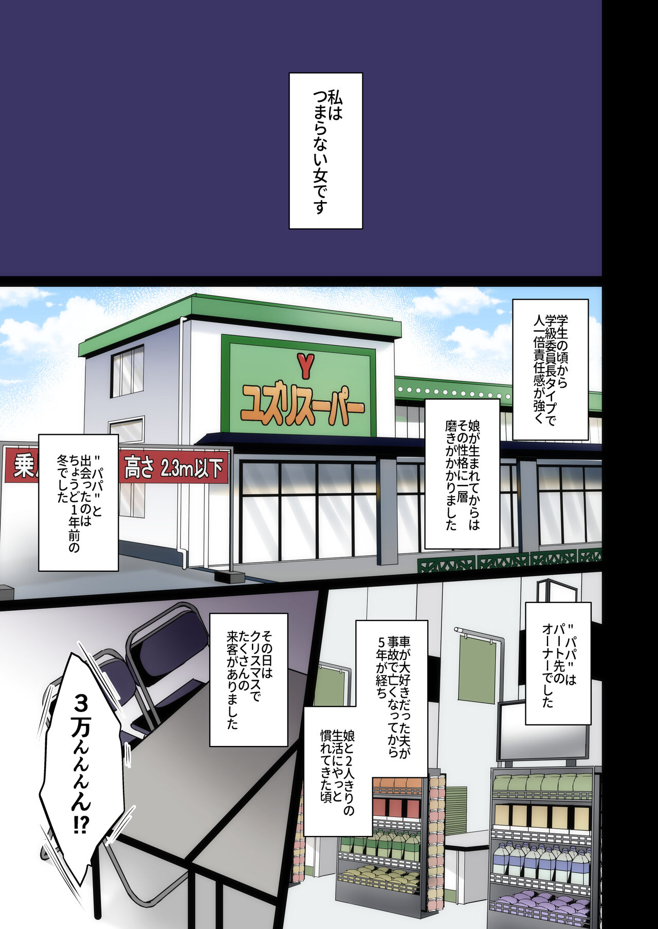 Himitsu Soushuu-hen ~Oyako Kairaku Ochi~ page 24