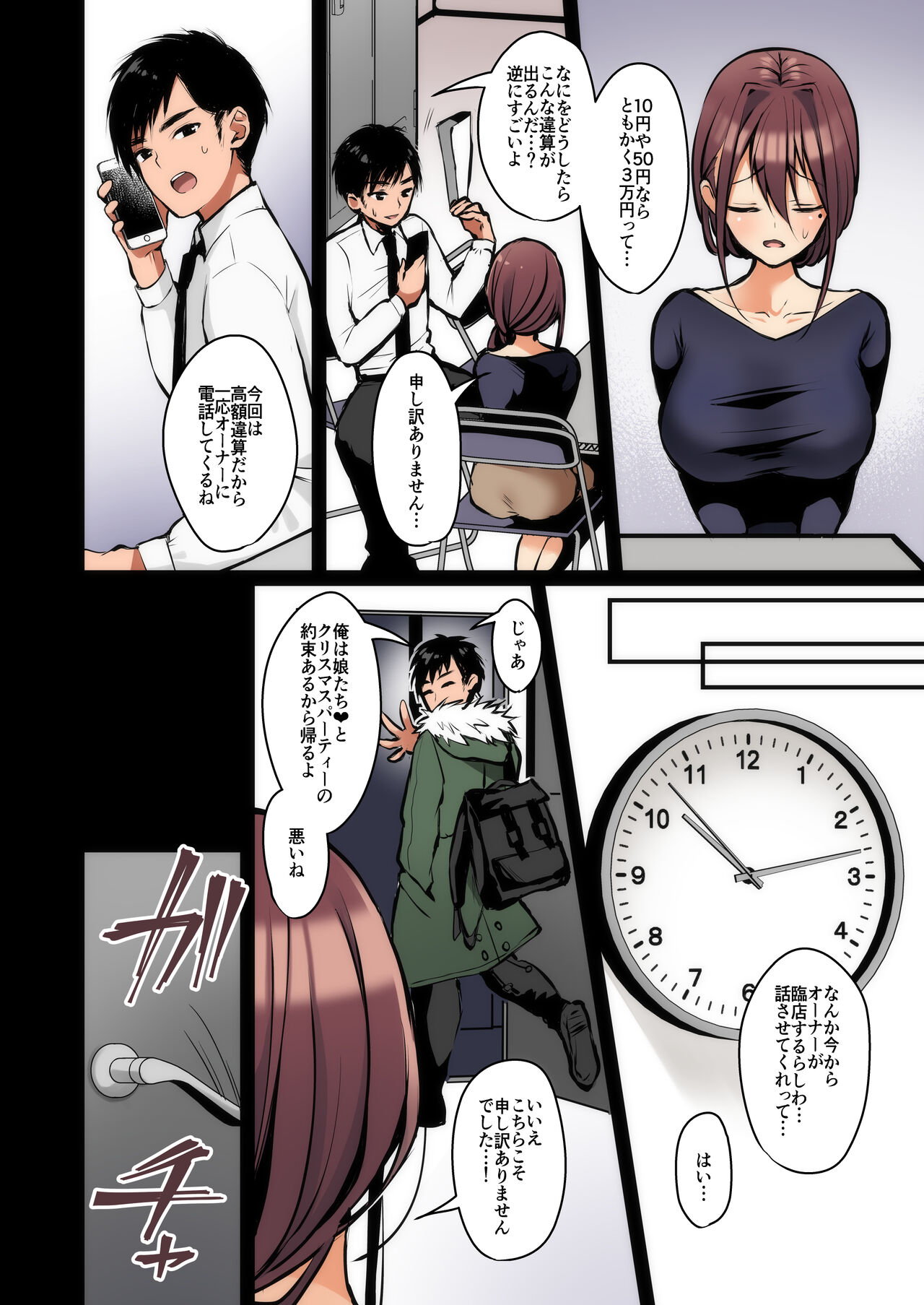 Himitsu Soushuu-hen ~Oyako Kairaku Ochi~ page 25