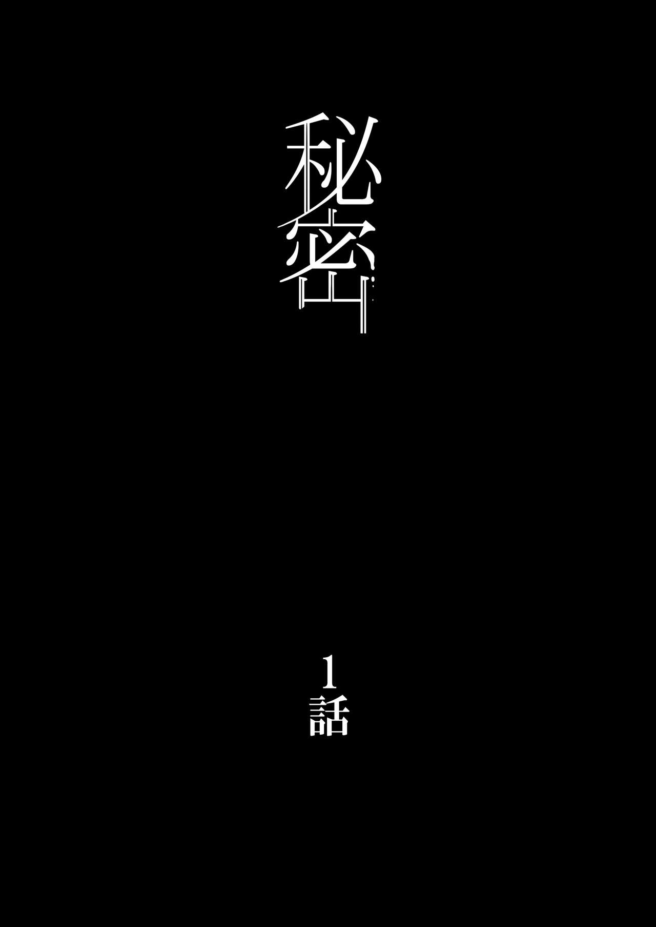 Himitsu Soushuu-hen ~Oyako Kairaku Ochi~ page 3