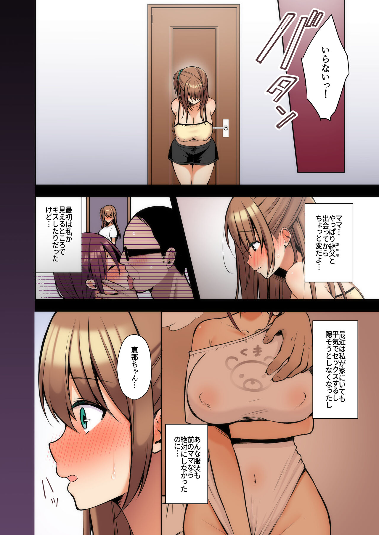 Himitsu Soushuu-hen ~Oyako Kairaku Ochi~ page 51