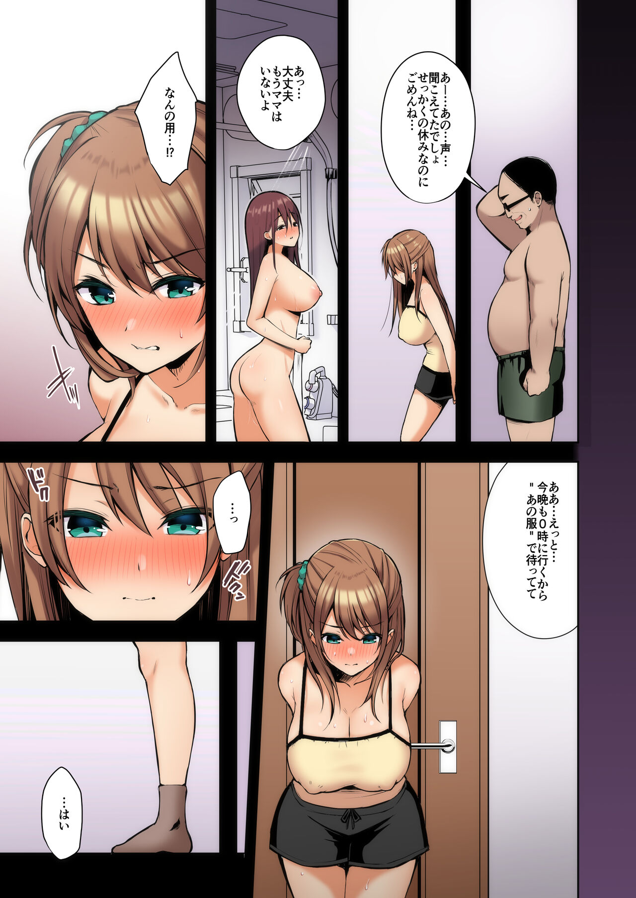 Himitsu Soushuu-hen ~Oyako Kairaku Ochi~ page 52