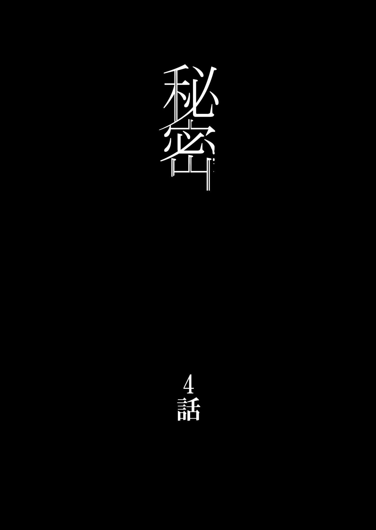 Himitsu Soushuu-hen ~Oyako Kairaku Ochi~ page 77