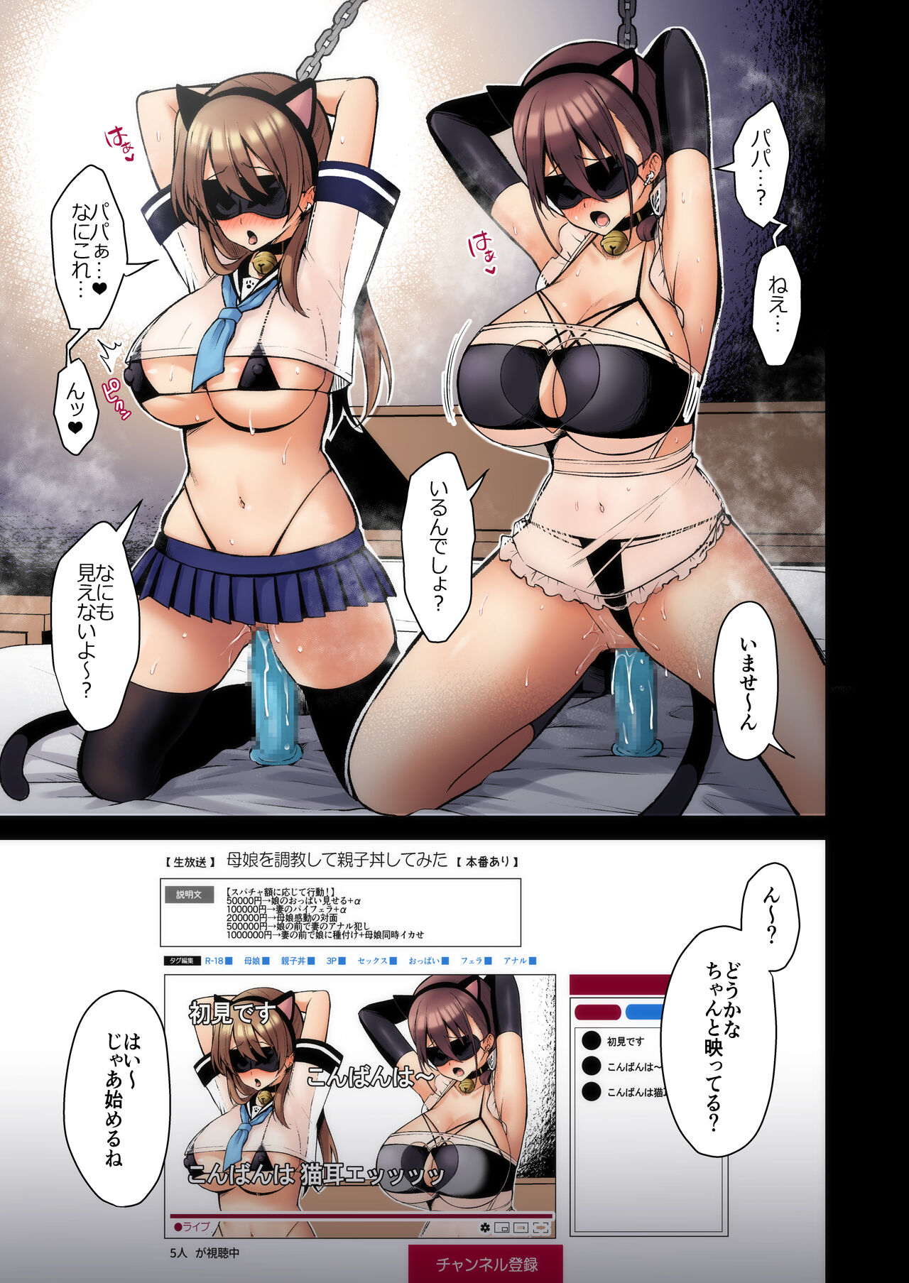 Himitsu Soushuu-hen ~Oyako Kairaku Ochi~ page 78