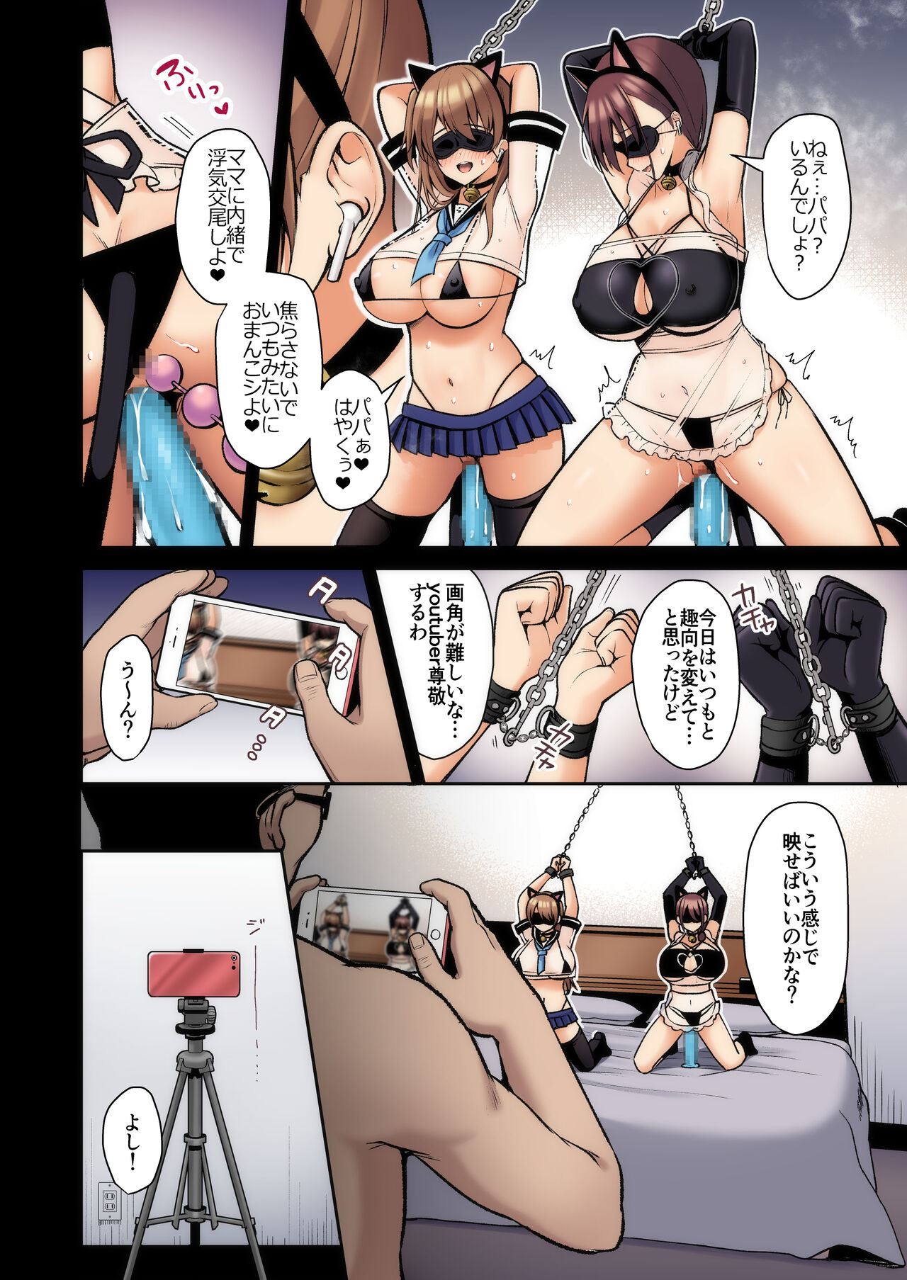 Himitsu Soushuu-hen ~Oyako Kairaku Ochi~ page 79