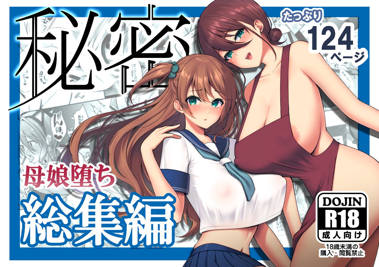 Himitsu Soushuuhen ~Mother Daughter pleasure~ page 1