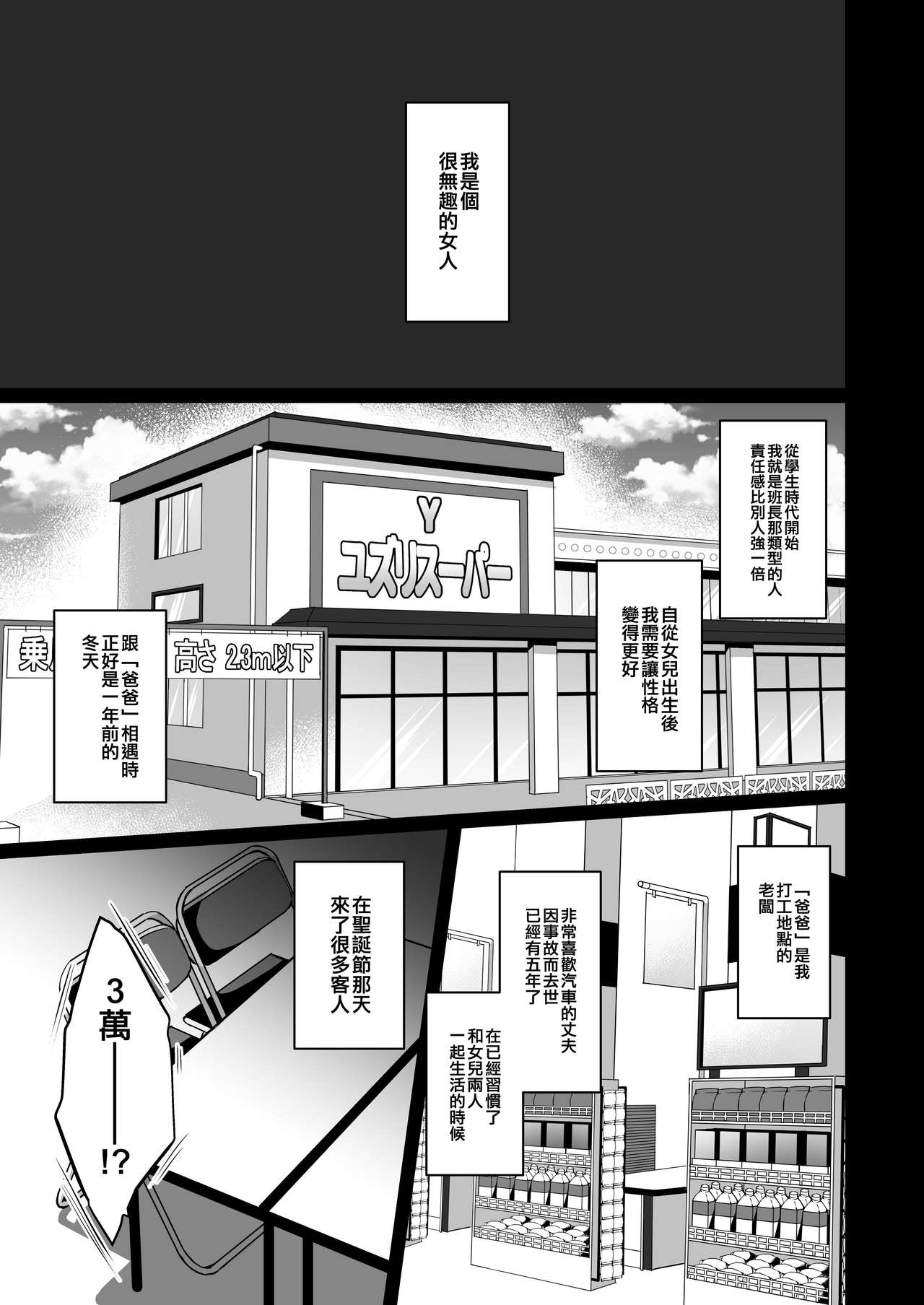 Himitsu Soushuuhen ~Mother Daughter pleasure~ page 23