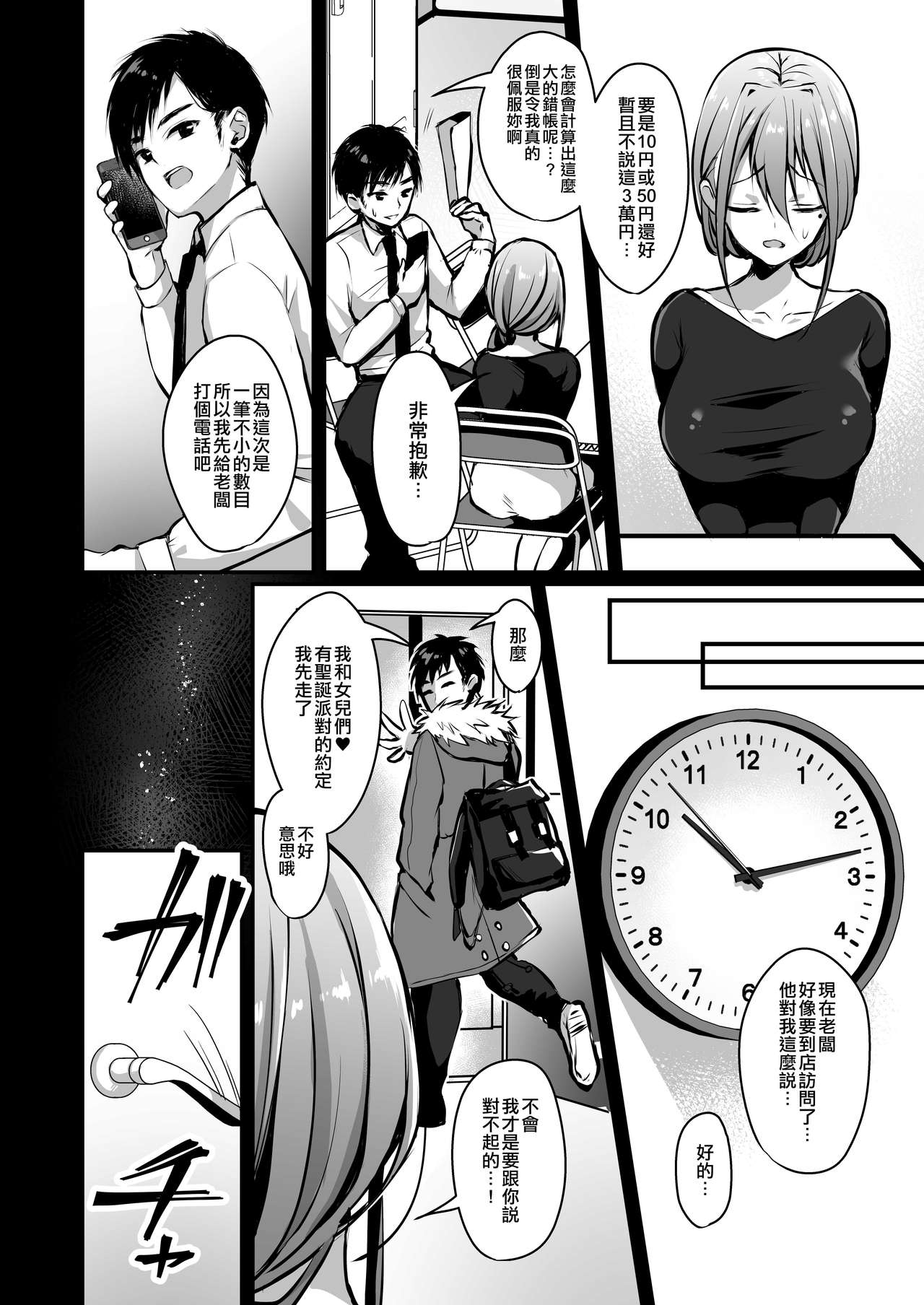 Himitsu Soushuuhen ~Mother Daughter pleasure~ page 24