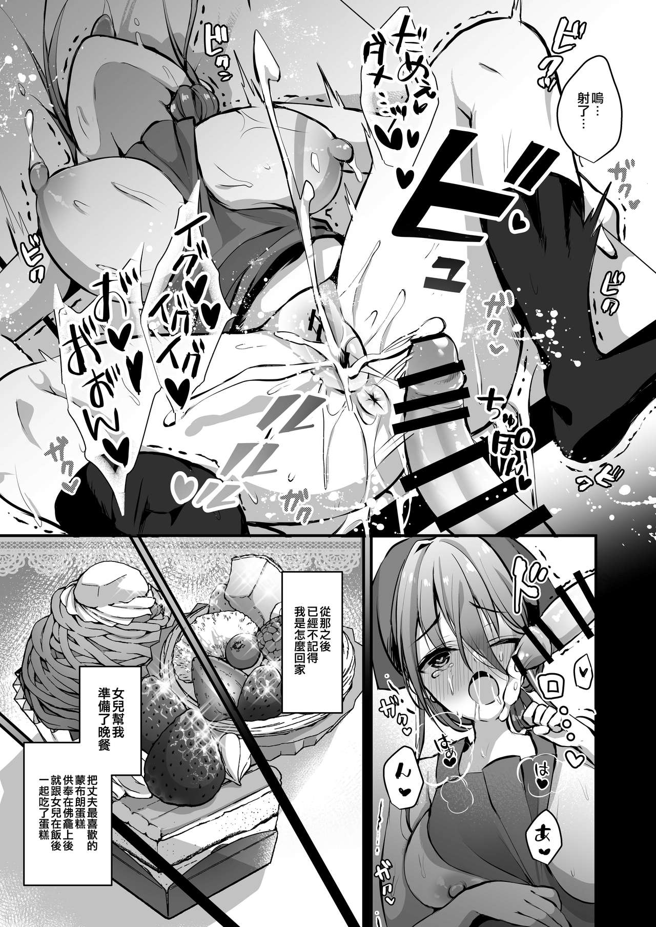 Himitsu Soushuuhen ~Mother Daughter pleasure~ page 37