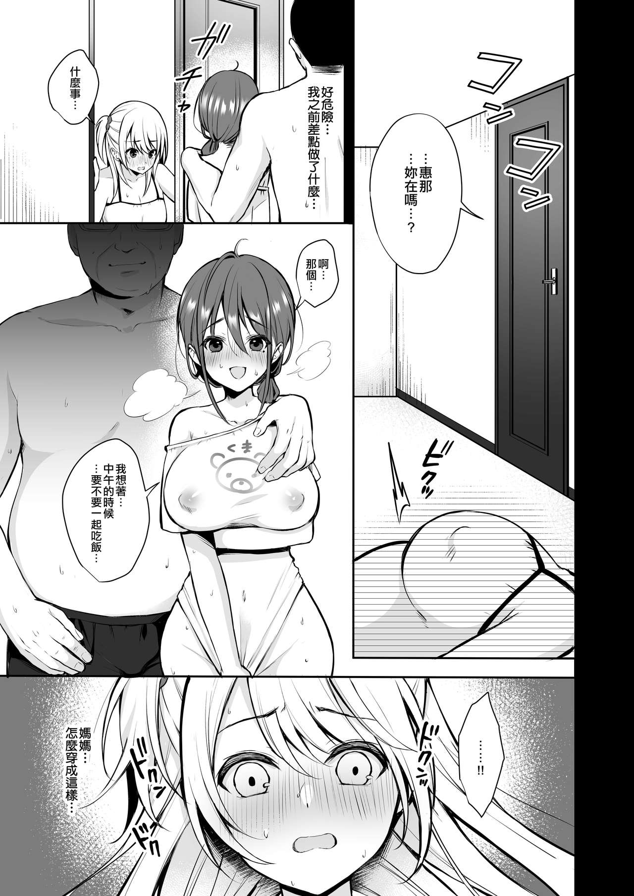 Himitsu Soushuuhen ~Mother Daughter pleasure~ page 49