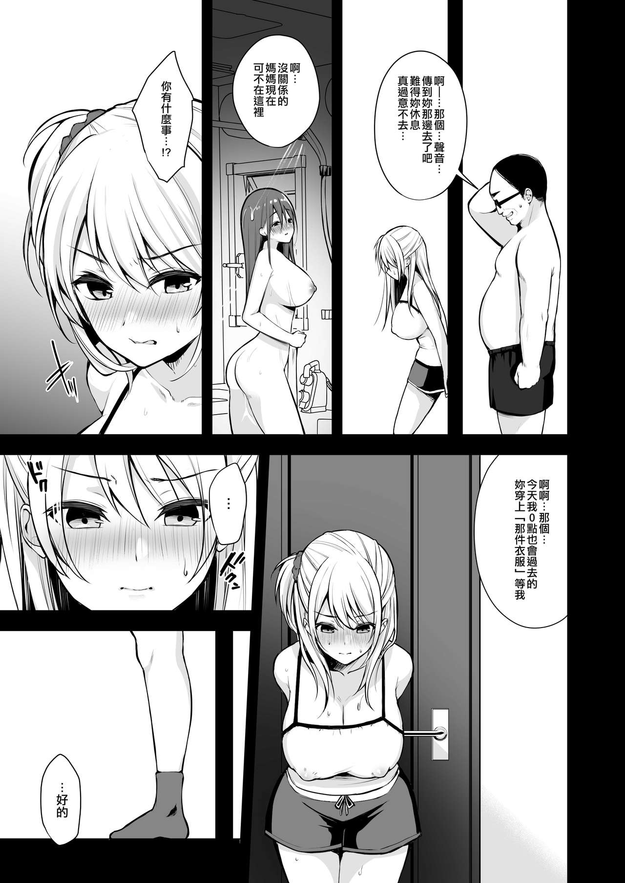 Himitsu Soushuuhen ~Mother Daughter pleasure~ page 51