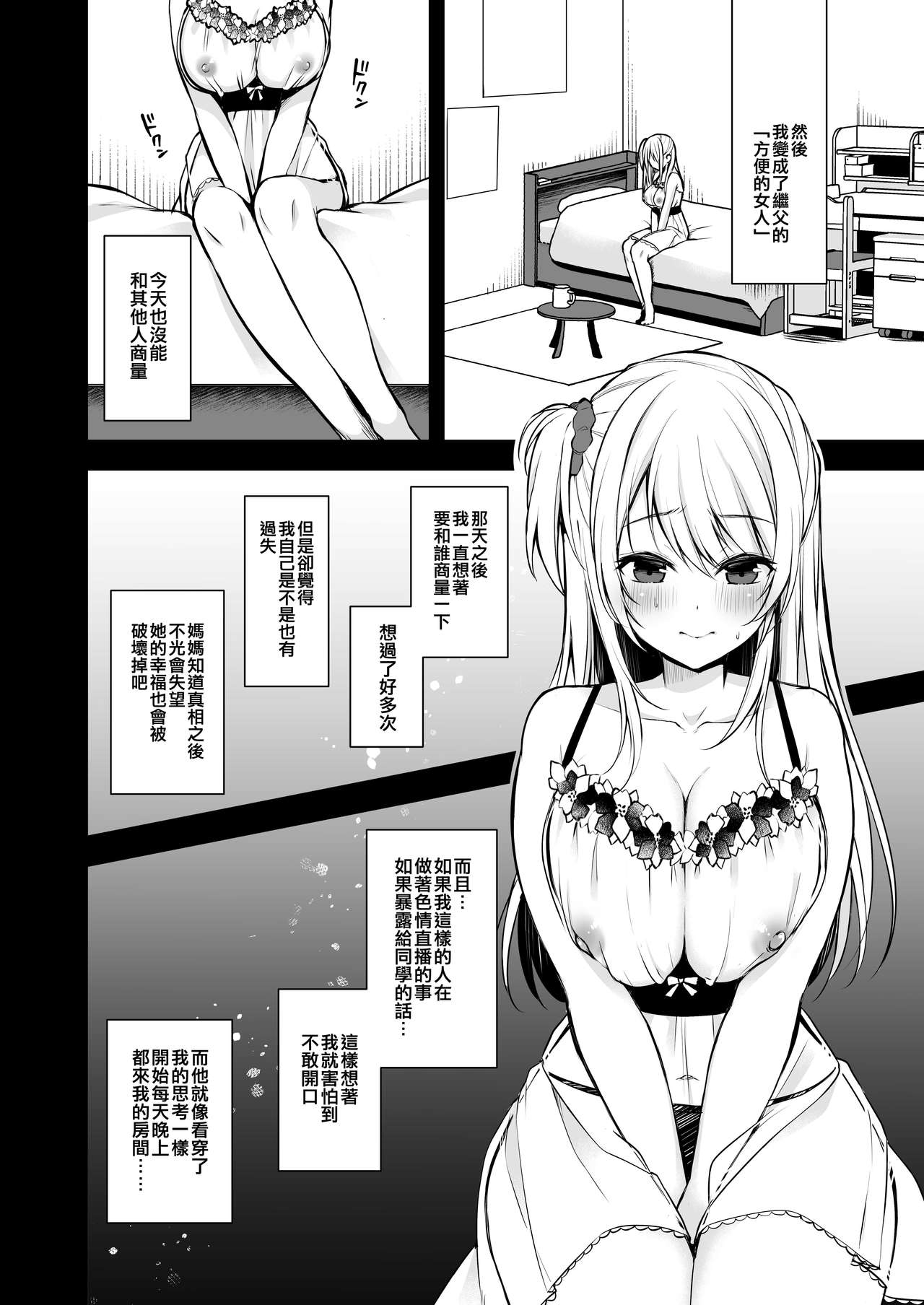 Himitsu Soushuuhen ~Mother Daughter pleasure~ page 52