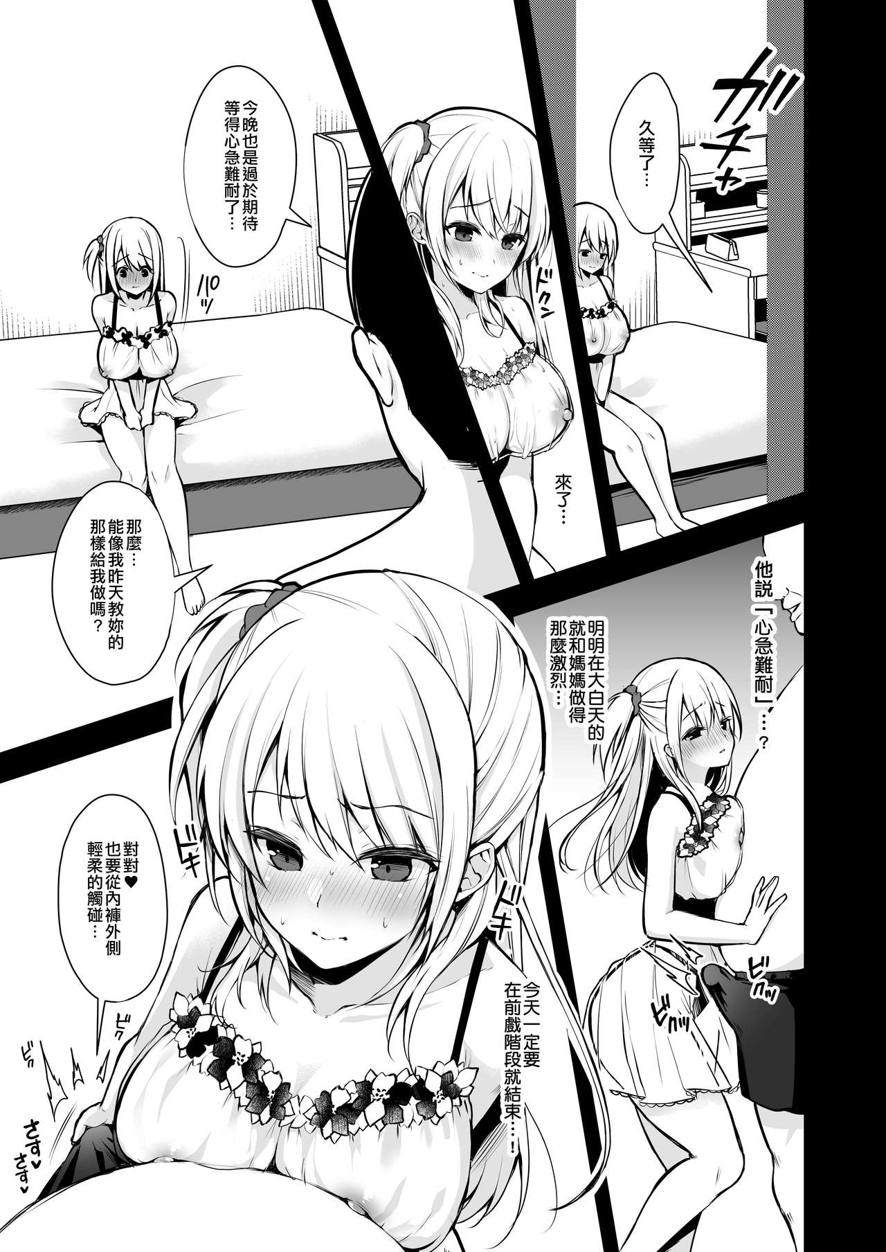 Himitsu Soushuuhen ~Mother Daughter pleasure~ page 53