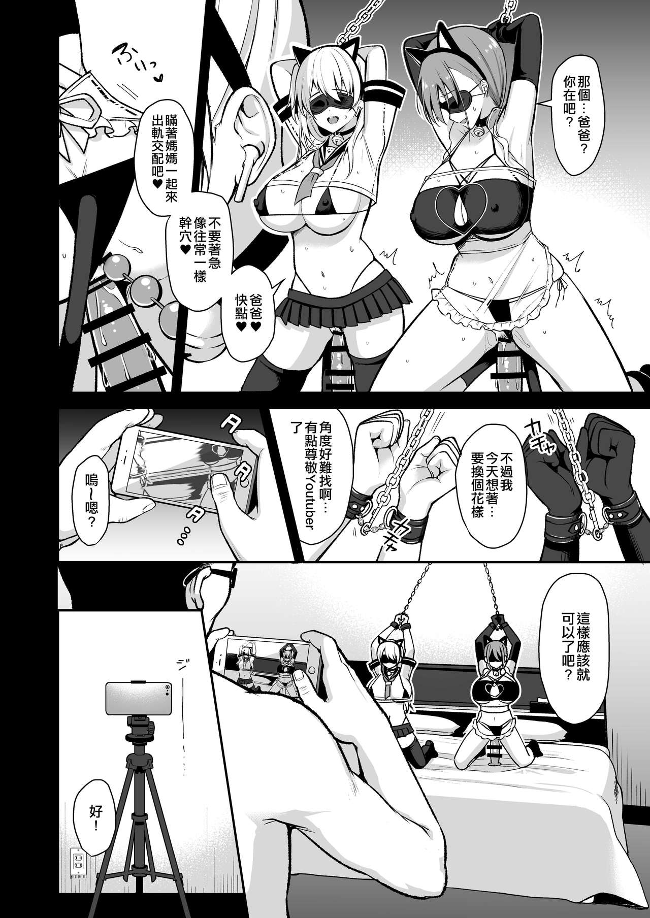 Himitsu Soushuuhen ~Mother Daughter pleasure~ page 77