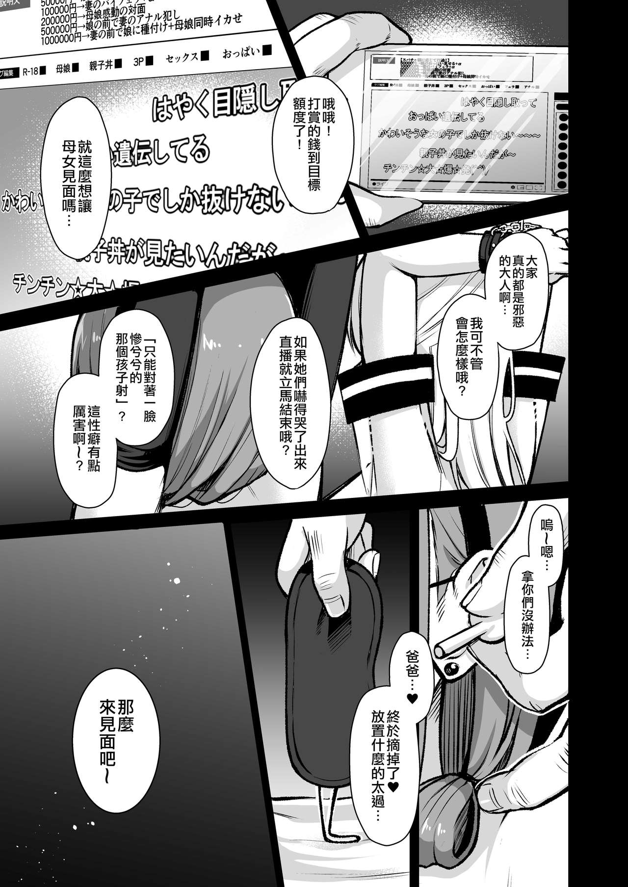 Himitsu Soushuuhen ~Mother Daughter pleasure~ page 84