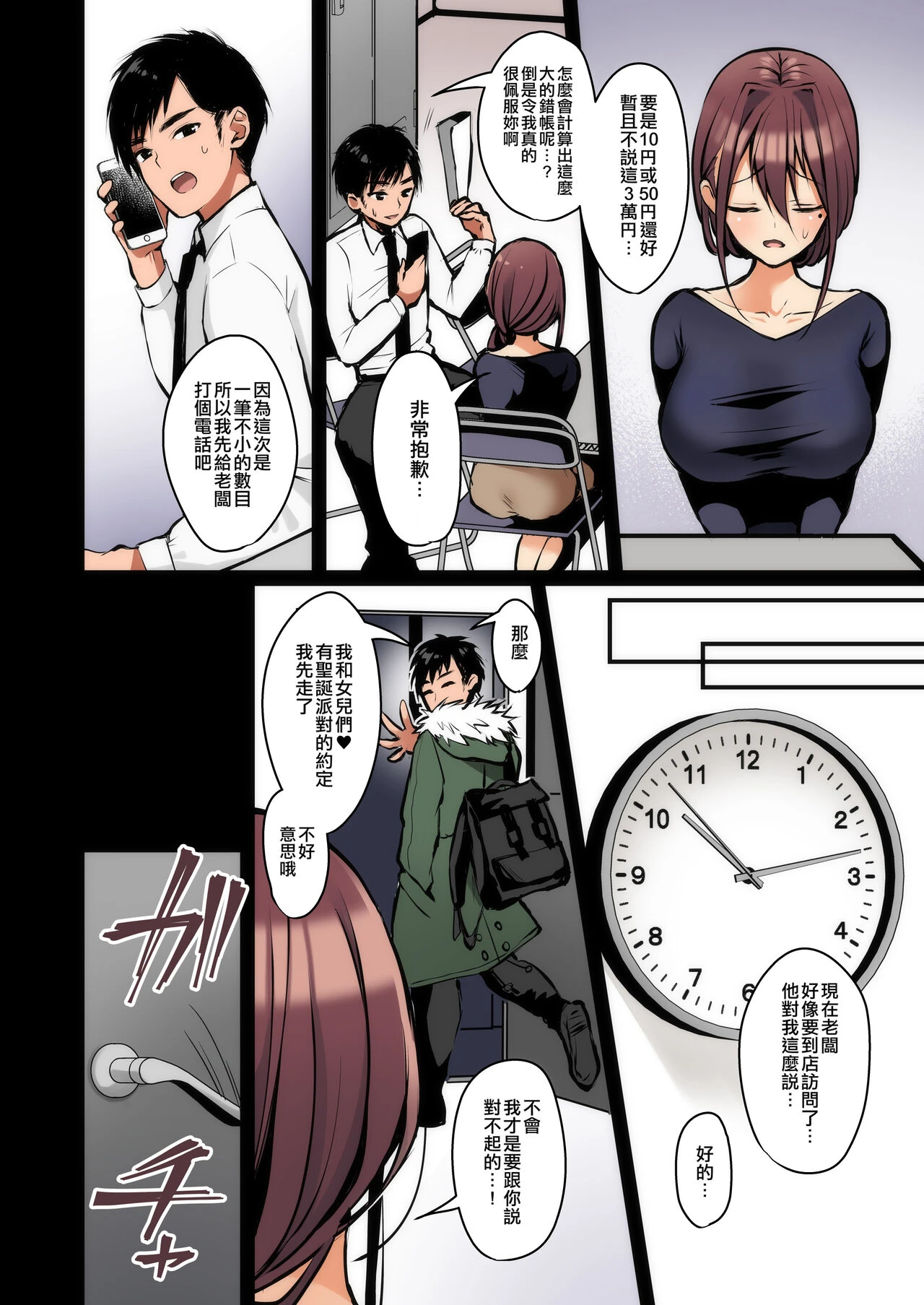 Himitsu Soushuuhen ~Oyako Kairaku Ochi~ page 25