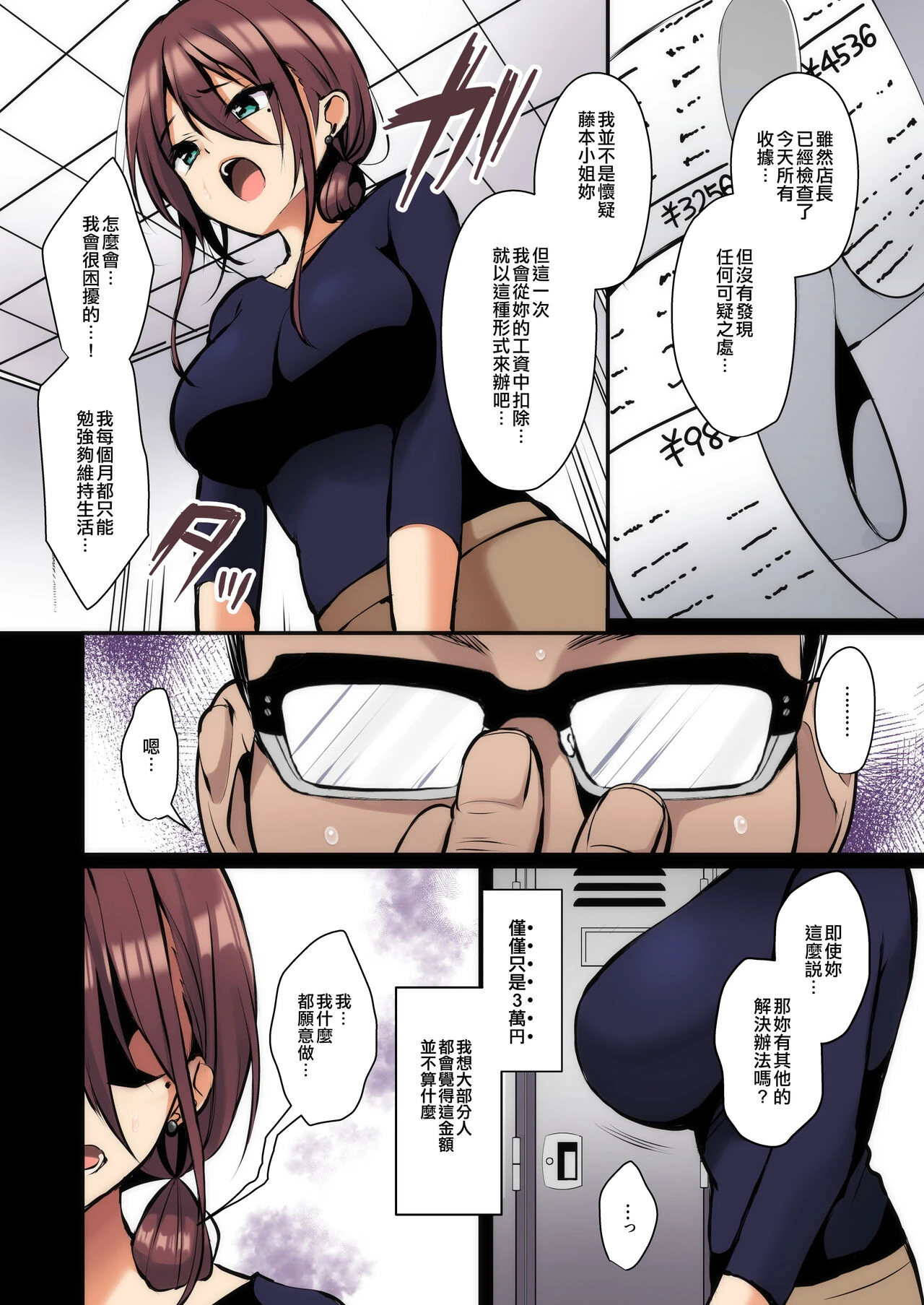 Himitsu Soushuuhen ~Oyako Kairaku Ochi~ page 27