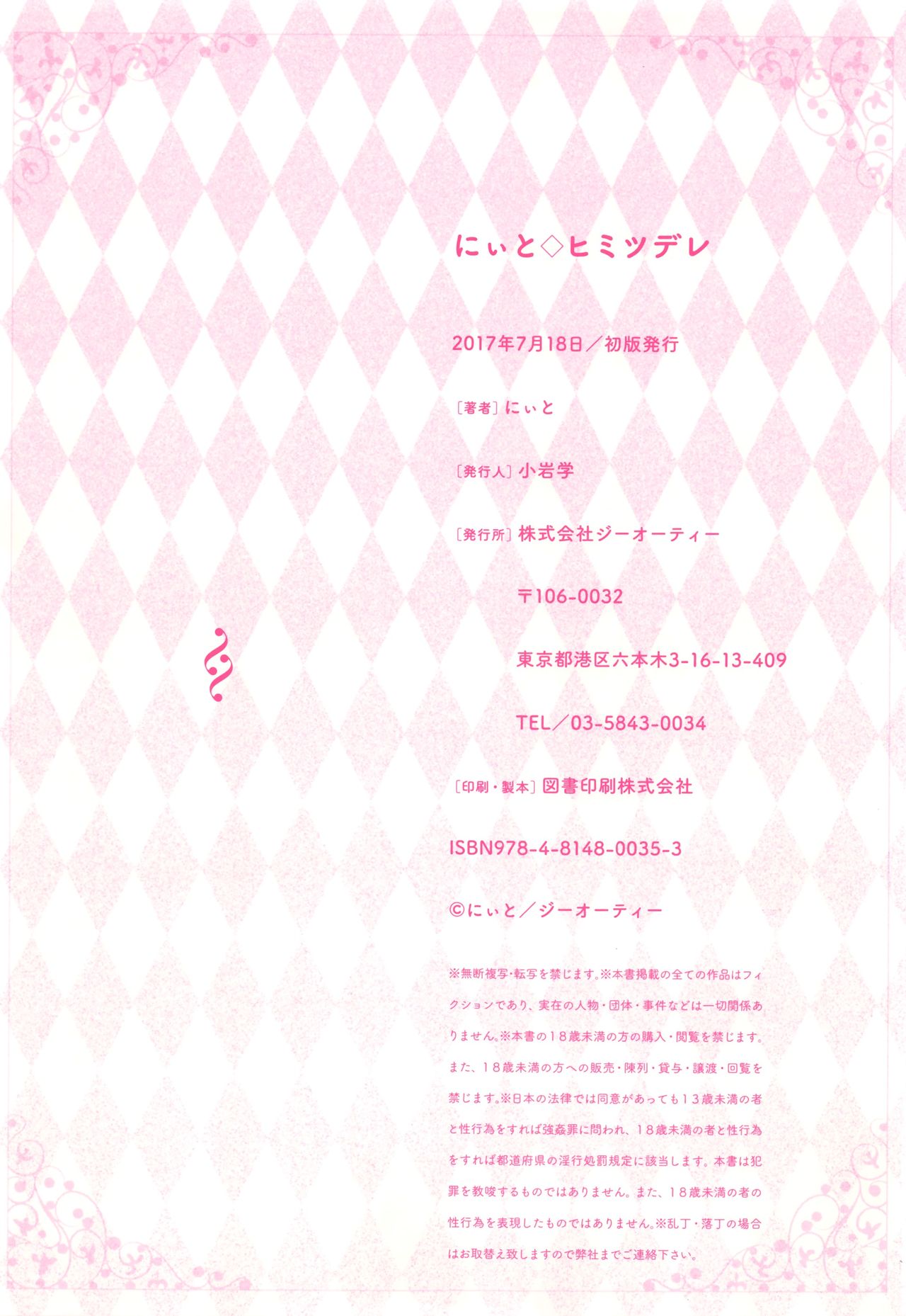 Himitsudere - Secret Love page 242
