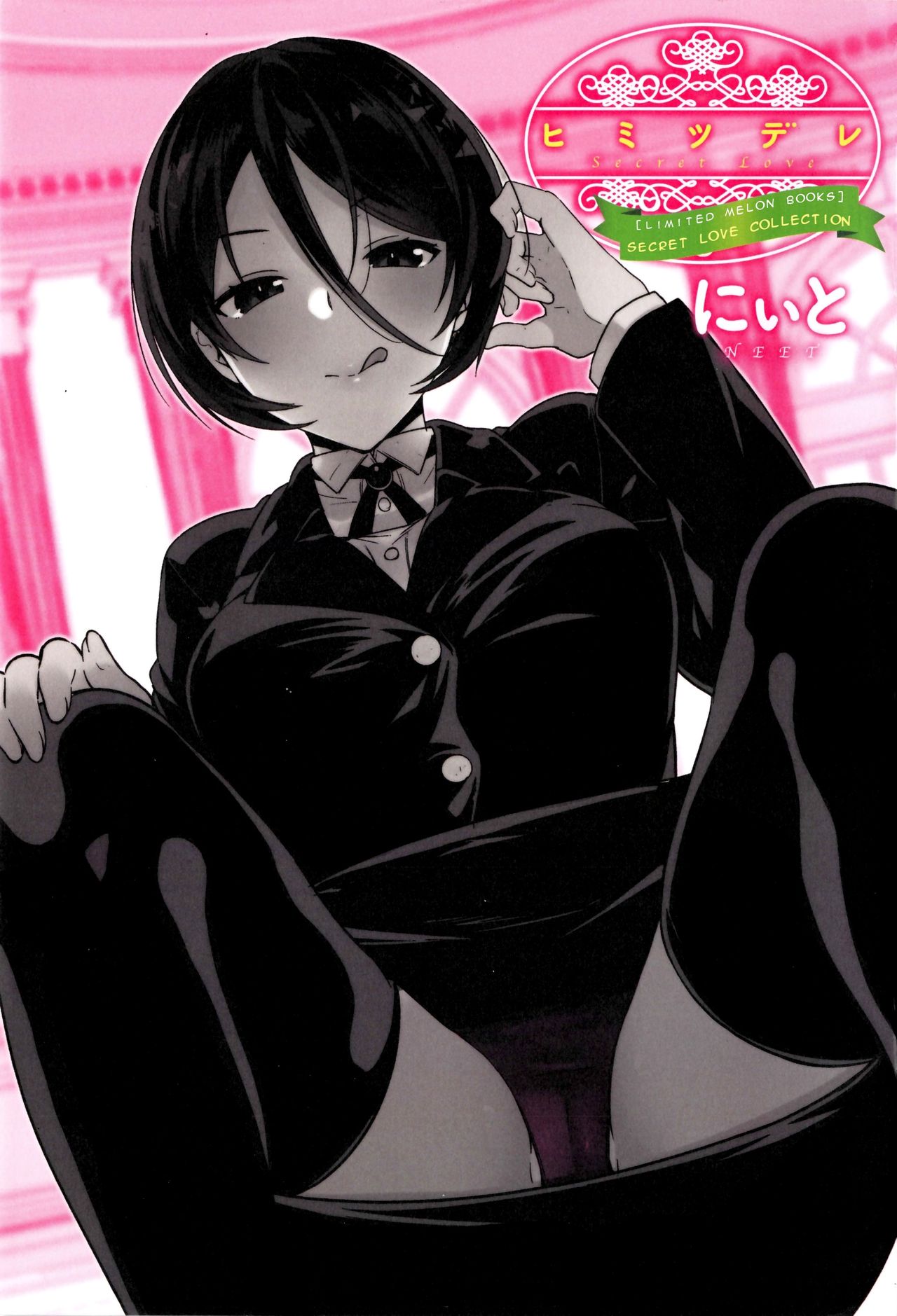 Himitsudere - Secret Love page 244
