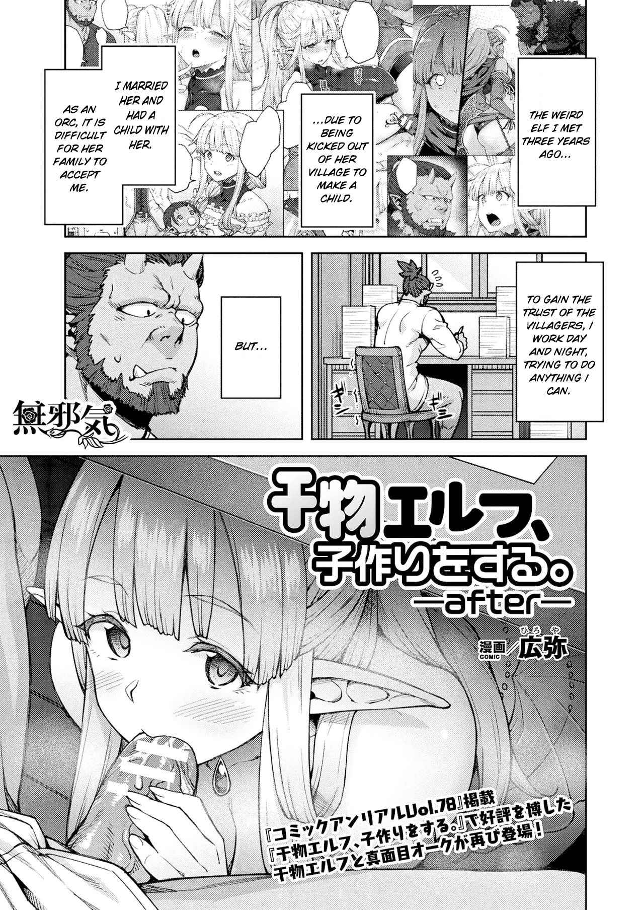 Himono Elf, Kozukuri o Suru.-after- page 1