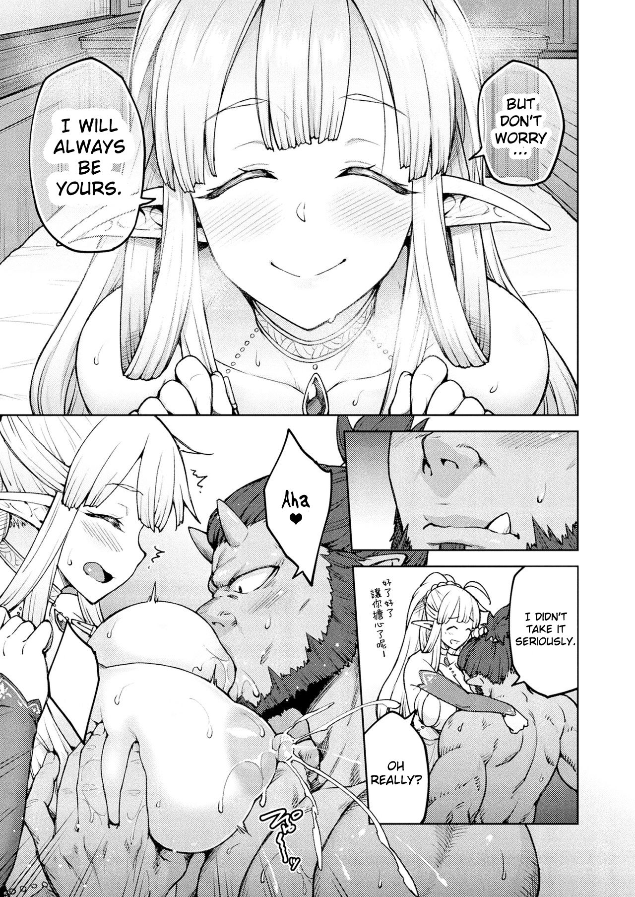 Himono Elf, Kozukuri o Suru.-after- page 7