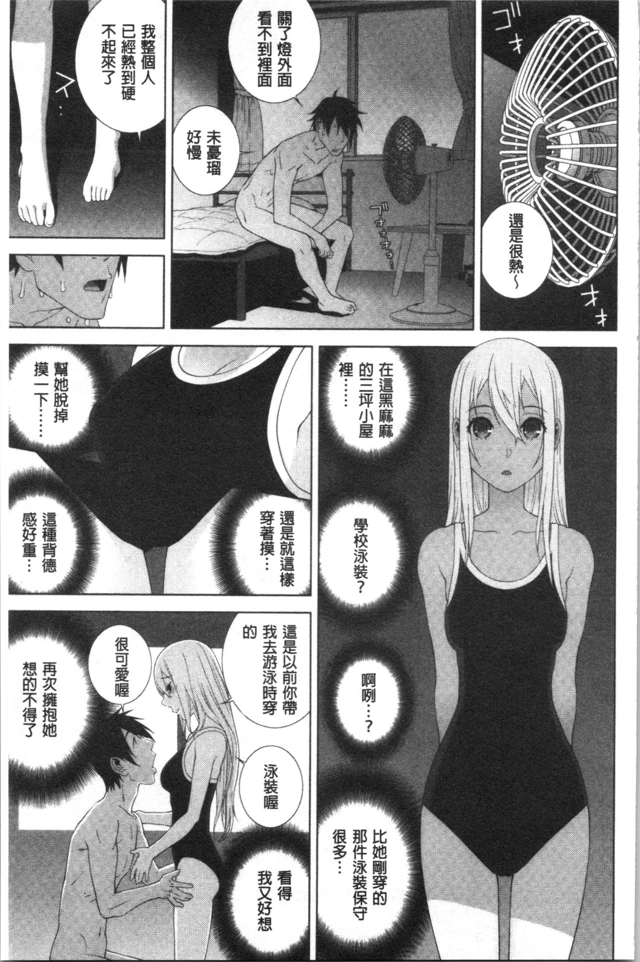 Hinnyuu Imouto o Kyonyuu ni Shite Yome ni Shite Mita page 104