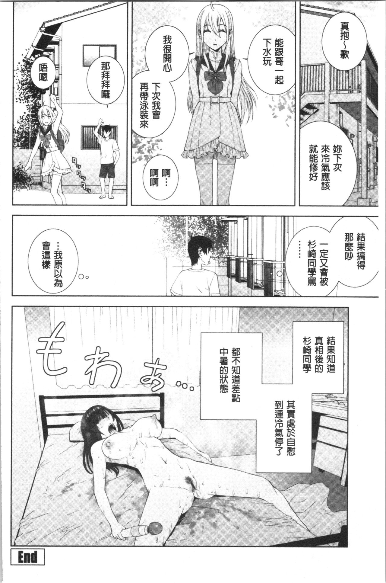Hinnyuu Imouto o Kyonyuu ni Shite Yome ni Shite Mita page 109