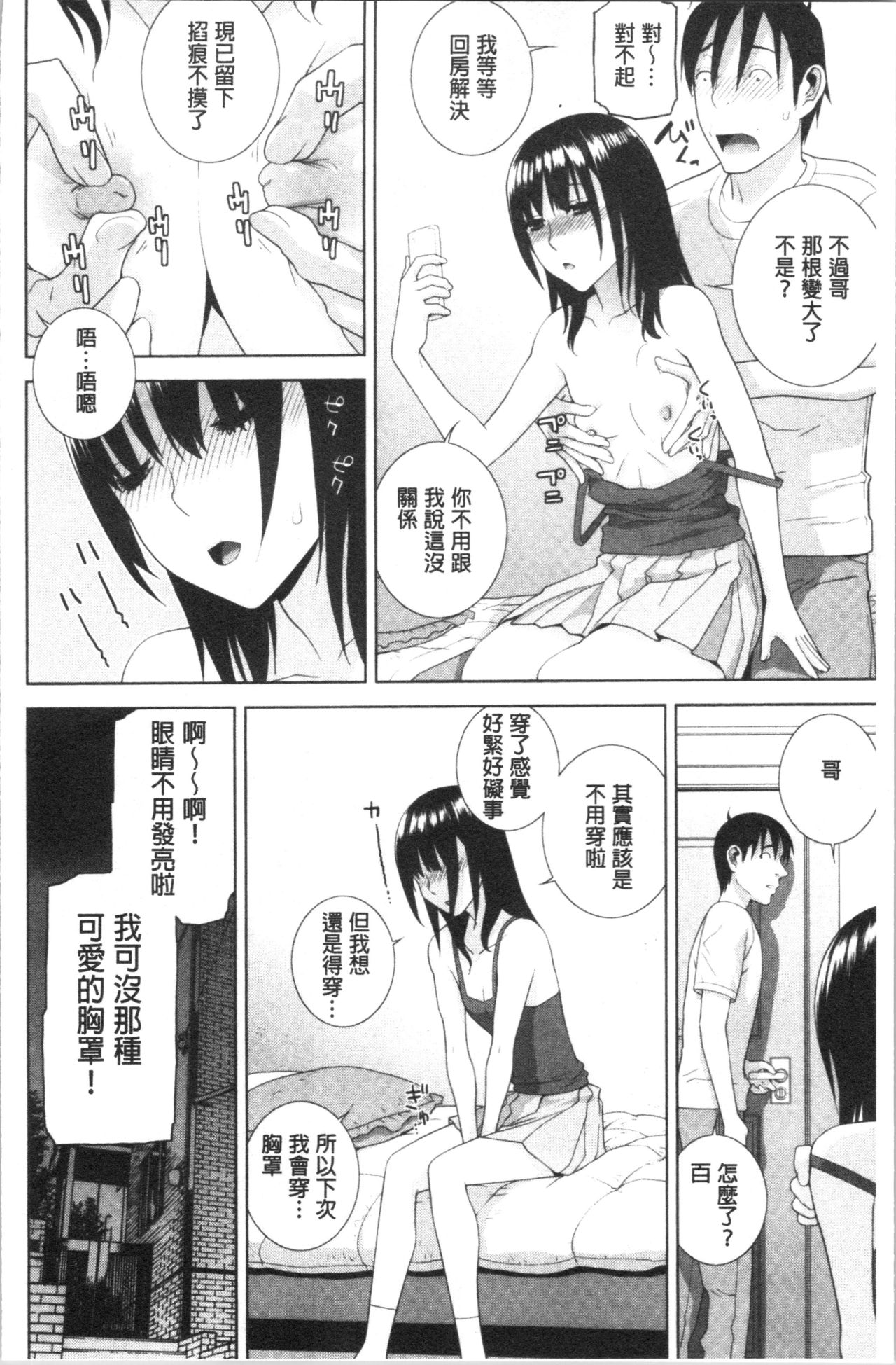 Hinnyuu Imouto o Kyonyuu ni Shite Yome ni Shite Mita page 11