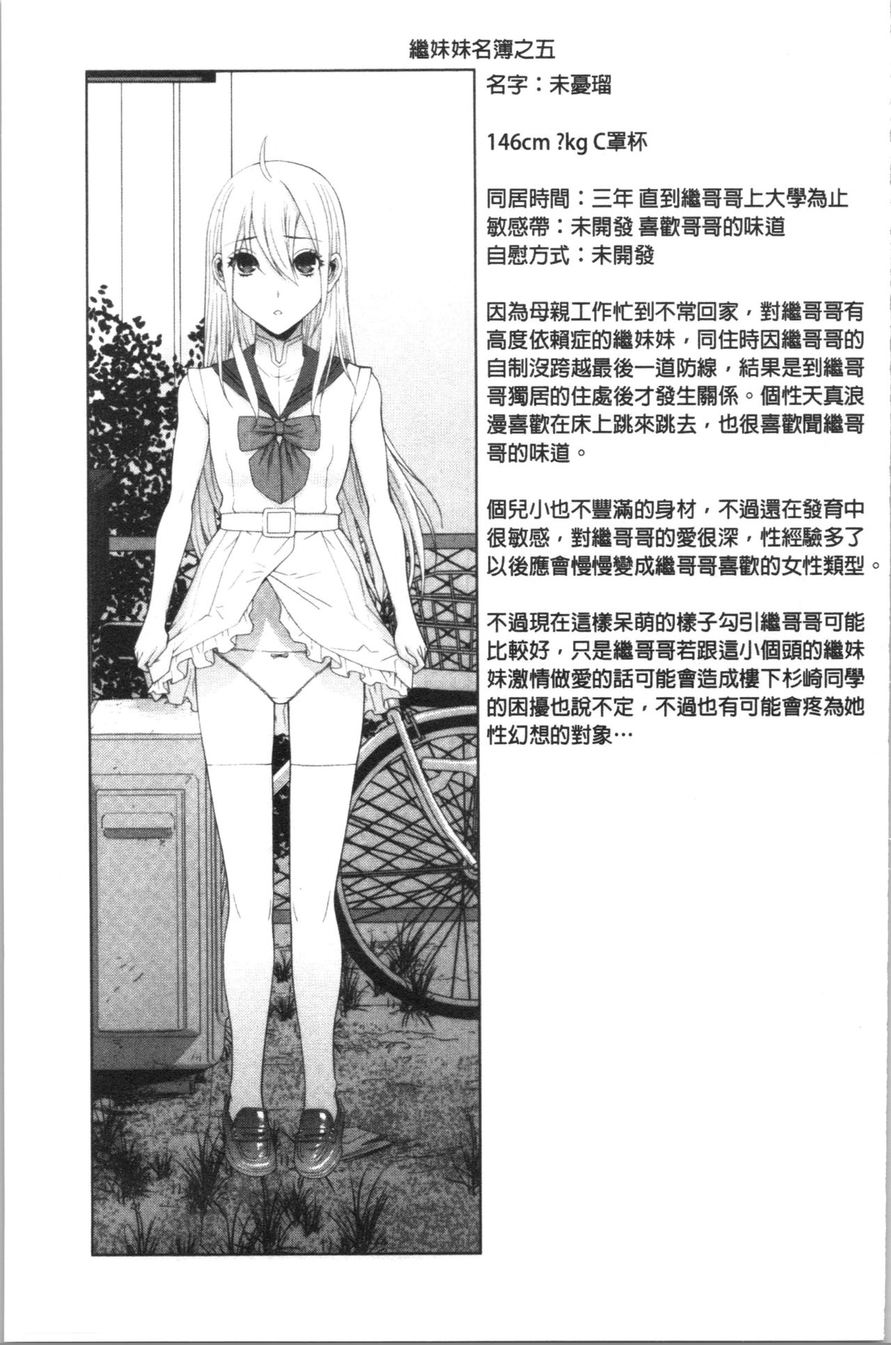 Hinnyuu Imouto o Kyonyuu ni Shite Yome ni Shite Mita page 110