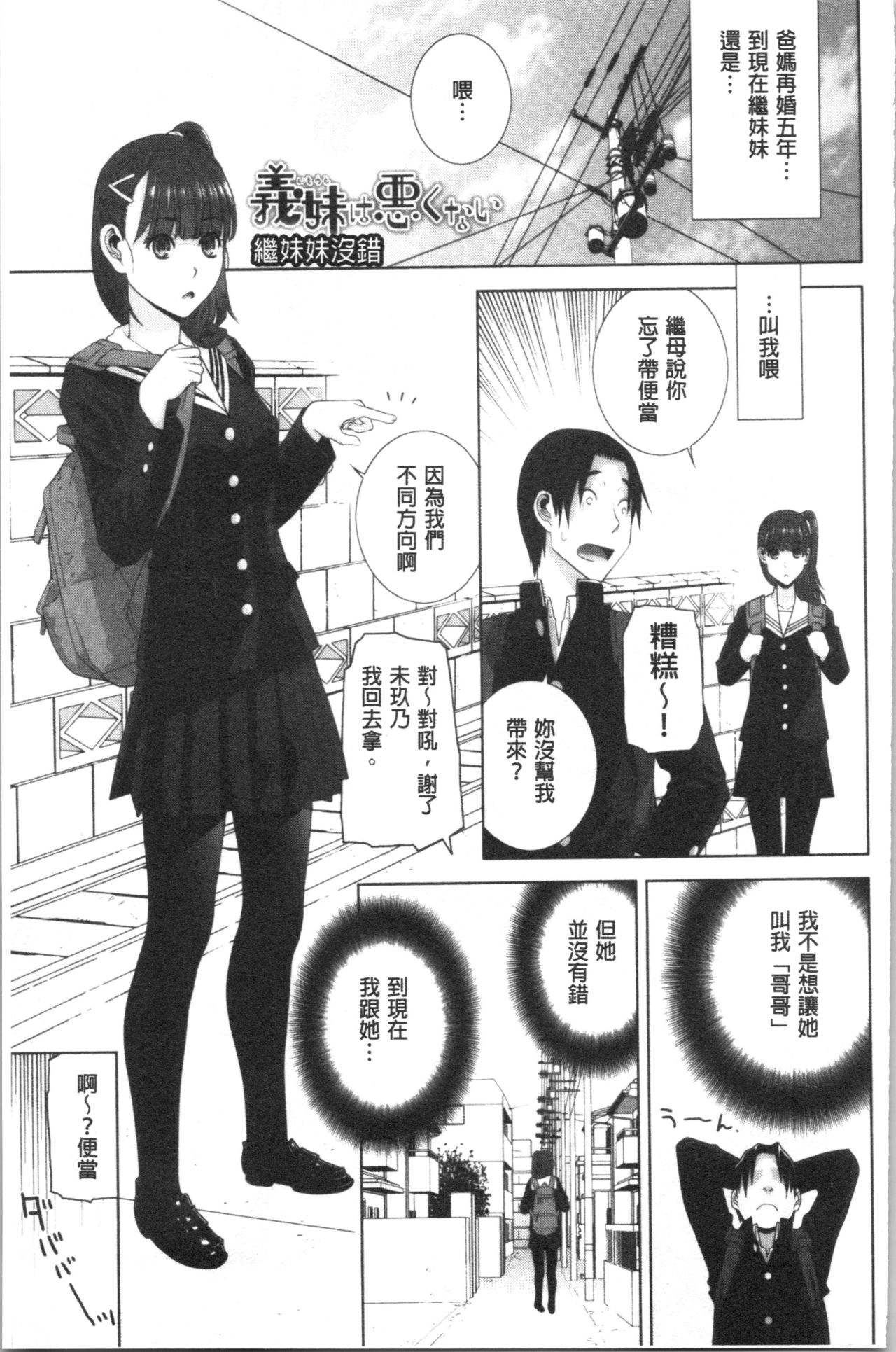 Hinnyuu Imouto o Kyonyuu ni Shite Yome ni Shite Mita page 112