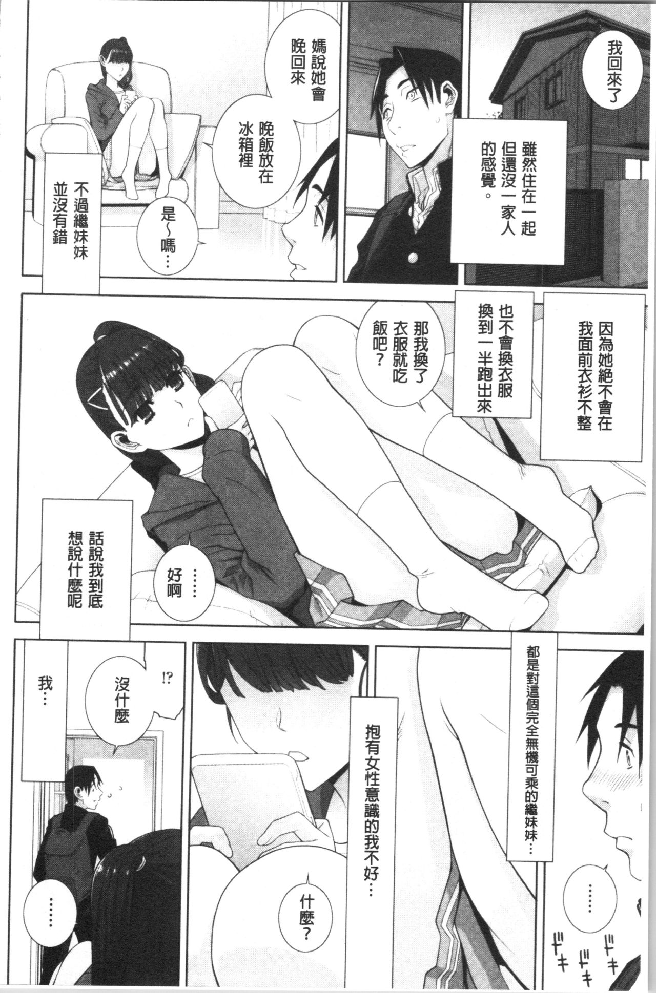 Hinnyuu Imouto o Kyonyuu ni Shite Yome ni Shite Mita page 113