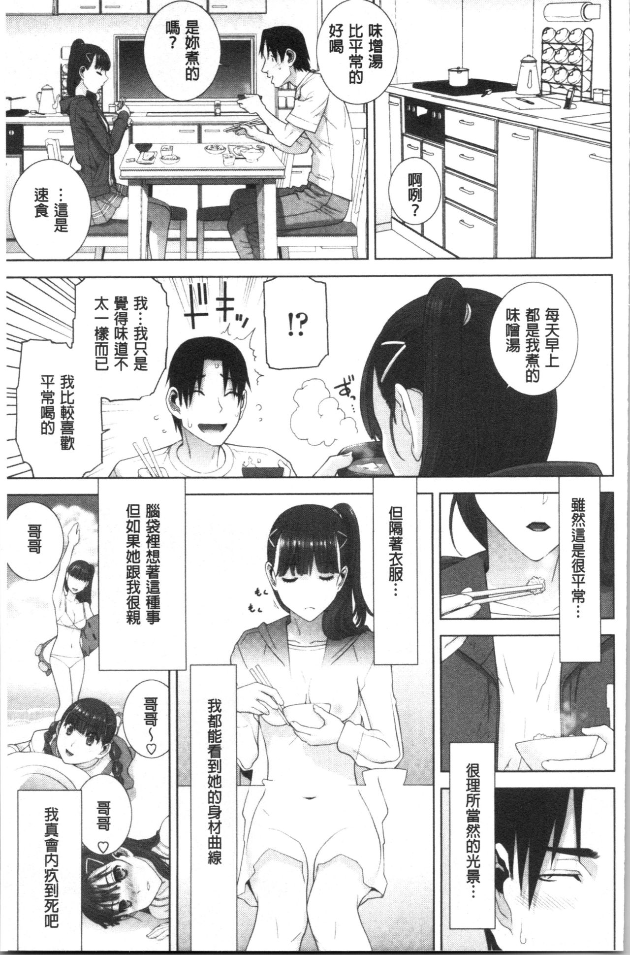 Hinnyuu Imouto o Kyonyuu ni Shite Yome ni Shite Mita page 114