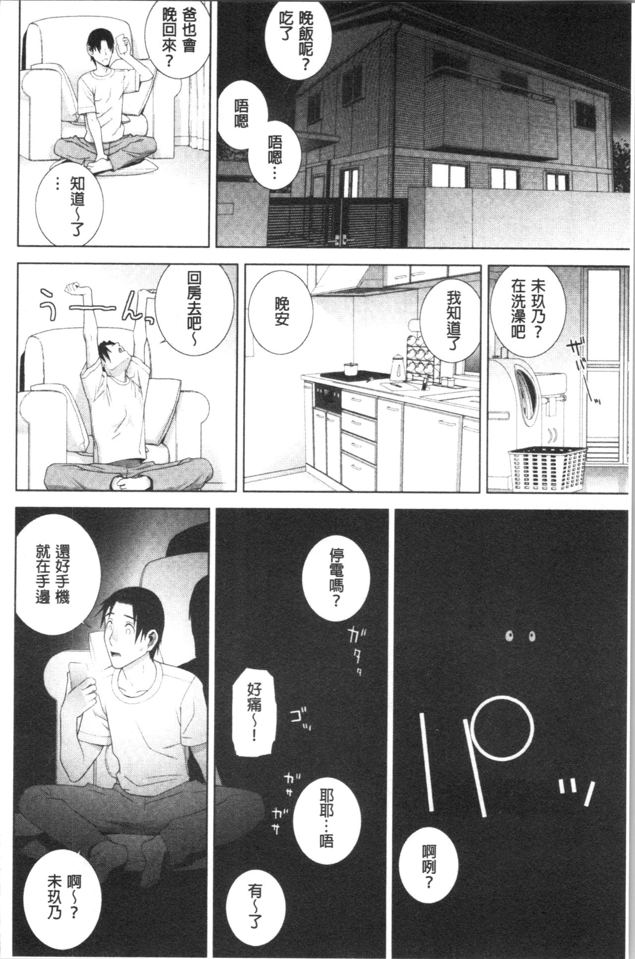 Hinnyuu Imouto o Kyonyuu ni Shite Yome ni Shite Mita page 115