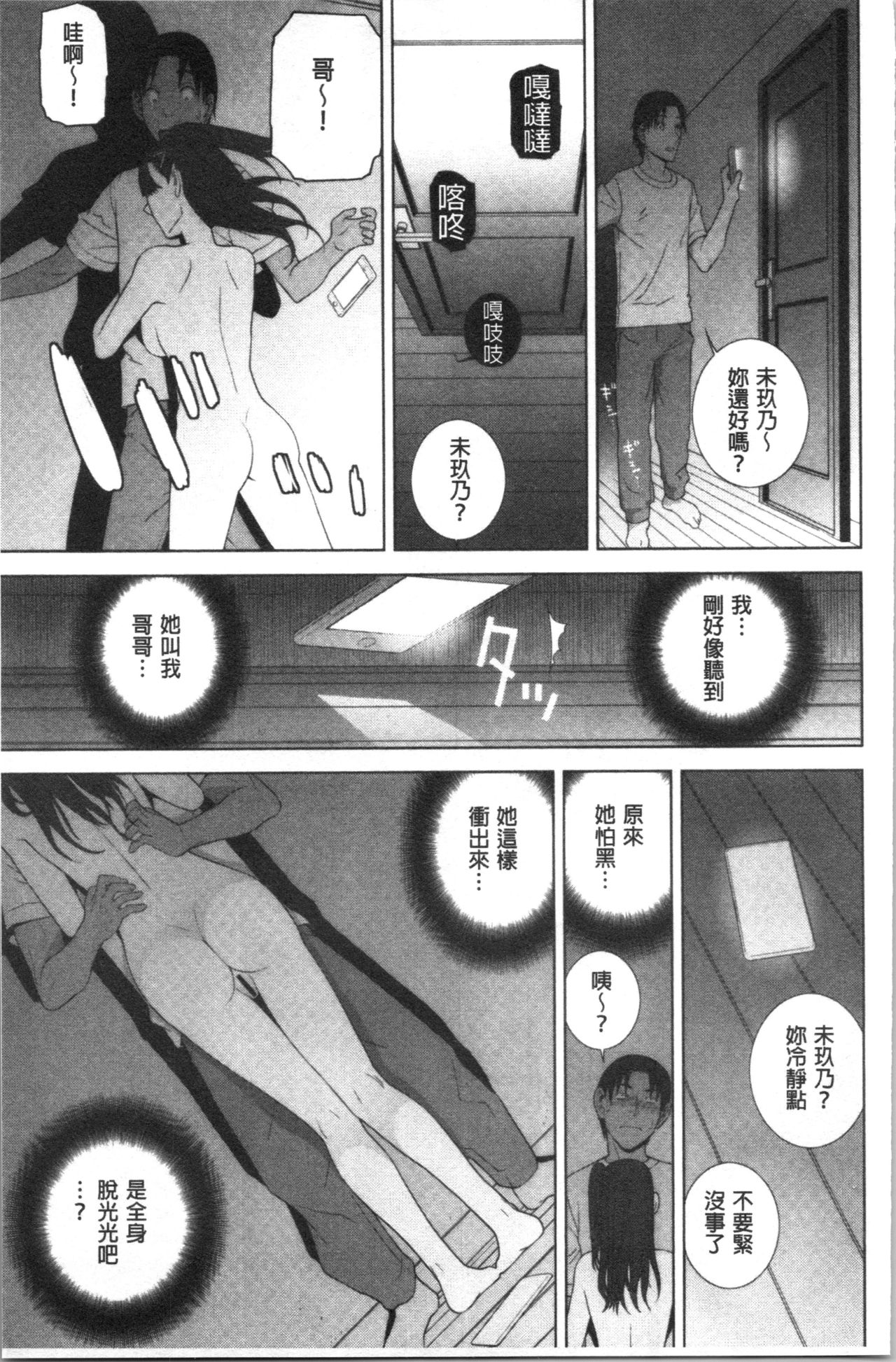 Hinnyuu Imouto o Kyonyuu ni Shite Yome ni Shite Mita page 116