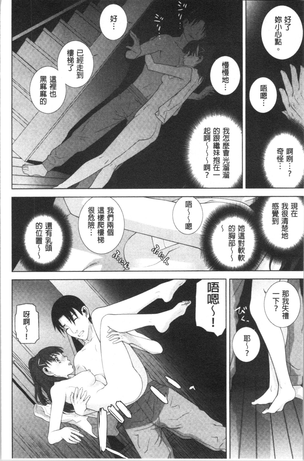 Hinnyuu Imouto o Kyonyuu ni Shite Yome ni Shite Mita page 119