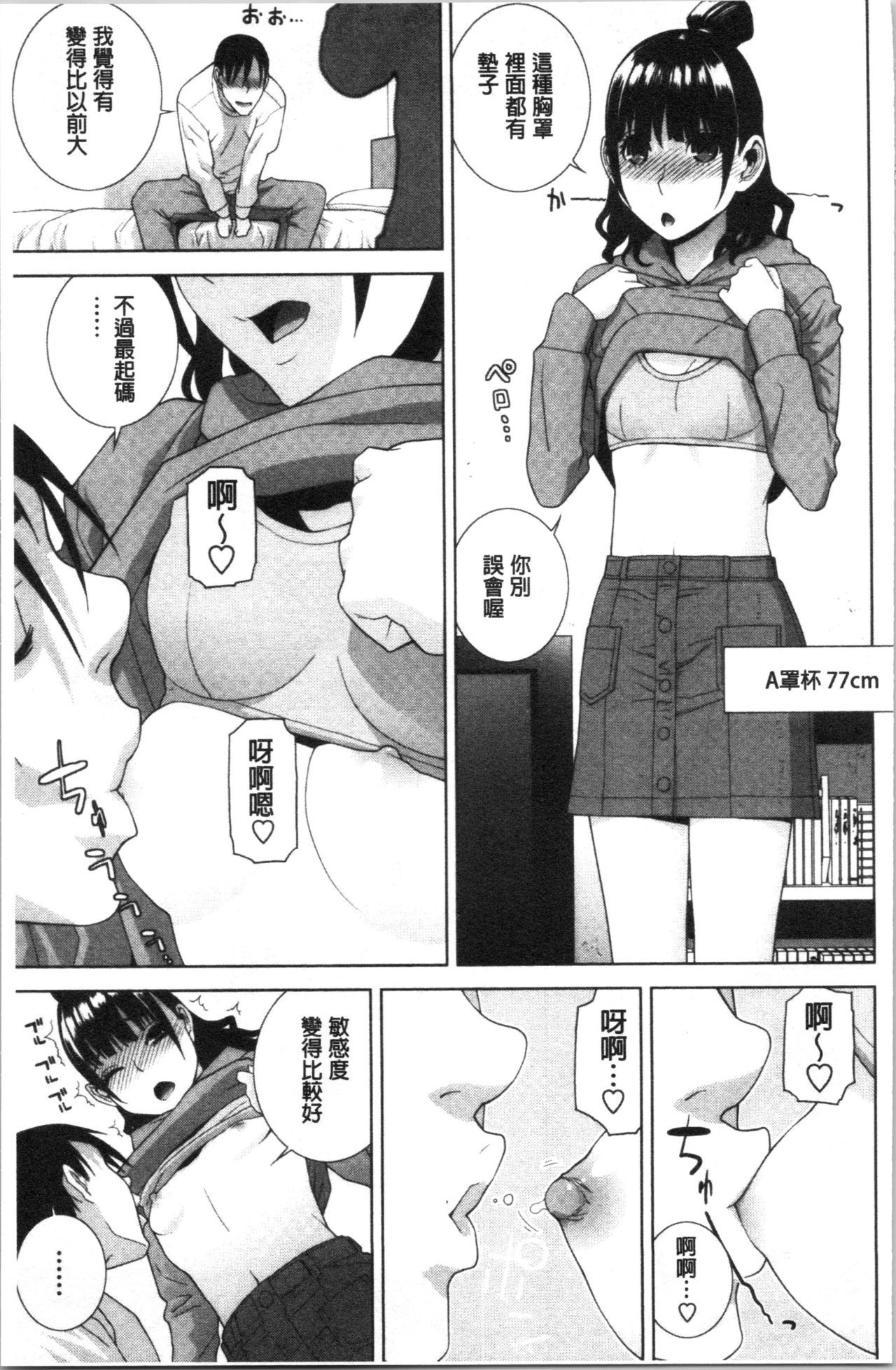 Hinnyuu Imouto o Kyonyuu ni Shite Yome ni Shite Mita page 12