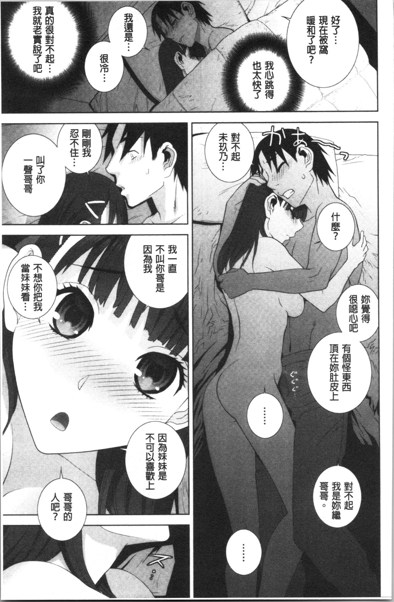 Hinnyuu Imouto o Kyonyuu ni Shite Yome ni Shite Mita page 122