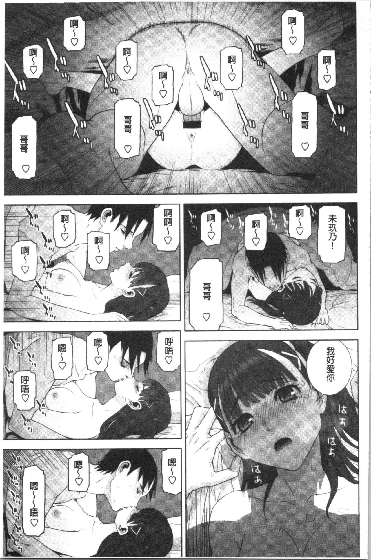 Hinnyuu Imouto o Kyonyuu ni Shite Yome ni Shite Mita page 128