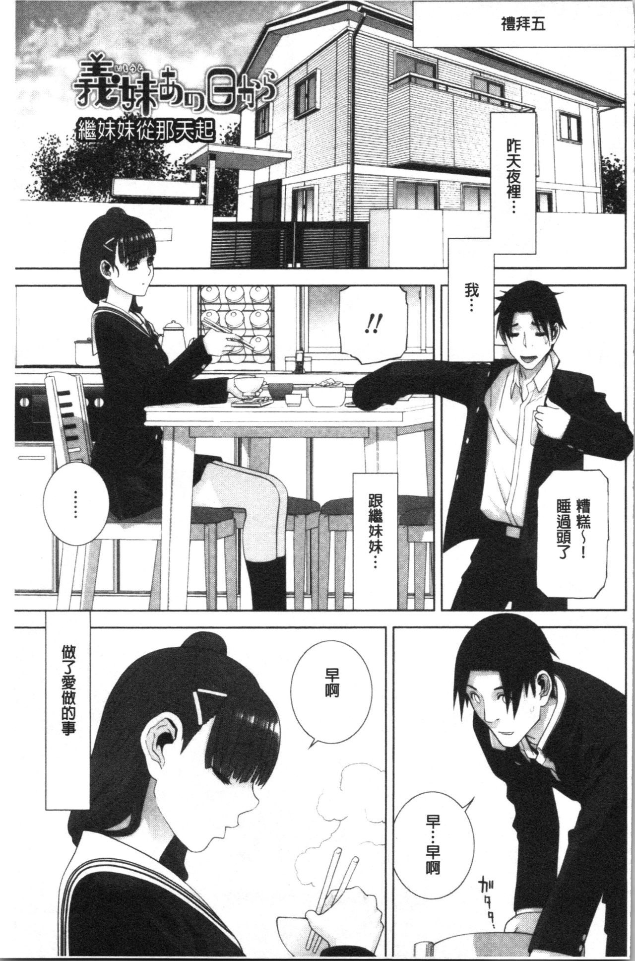 Hinnyuu Imouto o Kyonyuu ni Shite Yome ni Shite Mita page 132