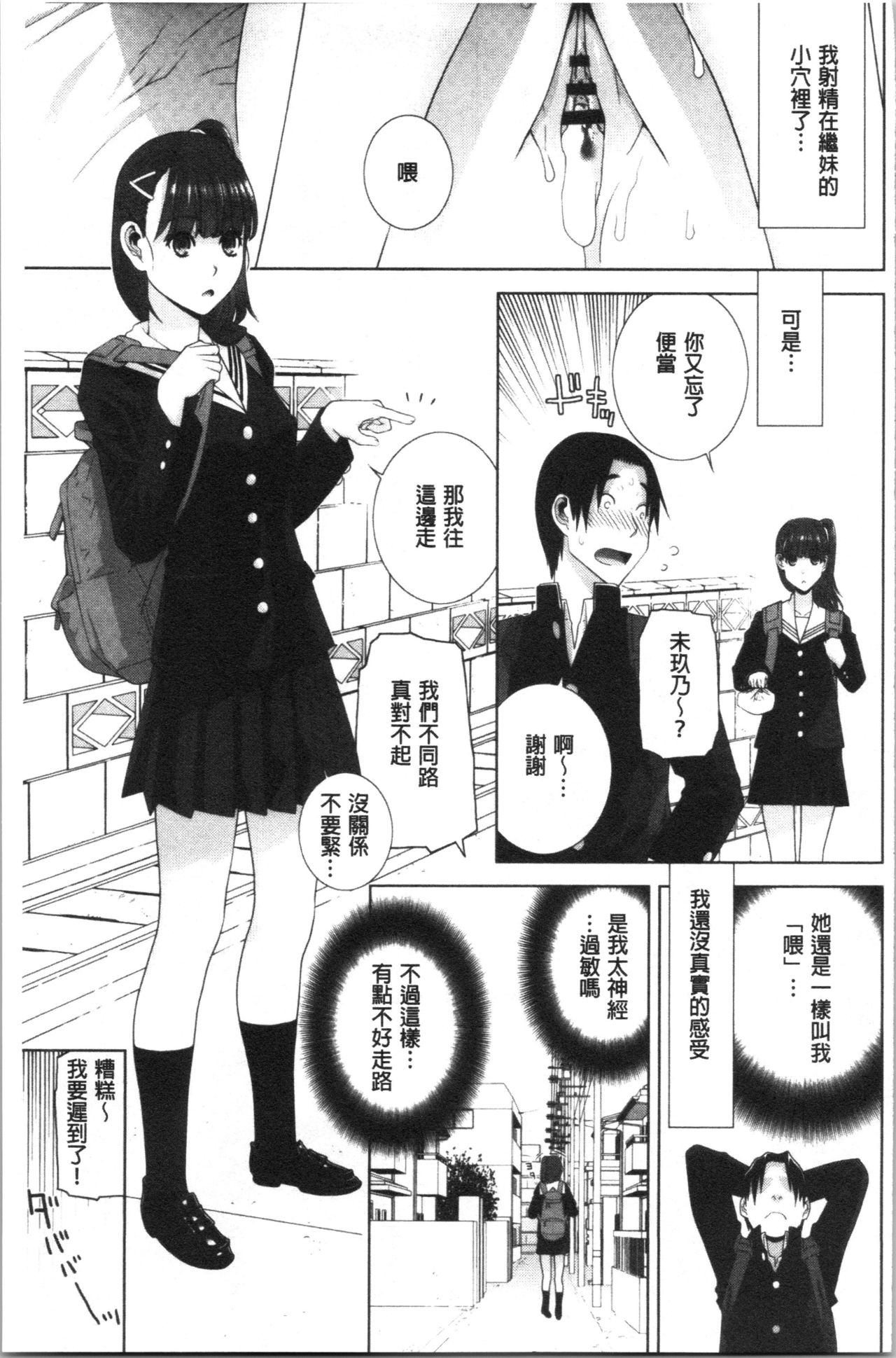 Hinnyuu Imouto o Kyonyuu ni Shite Yome ni Shite Mita page 134
