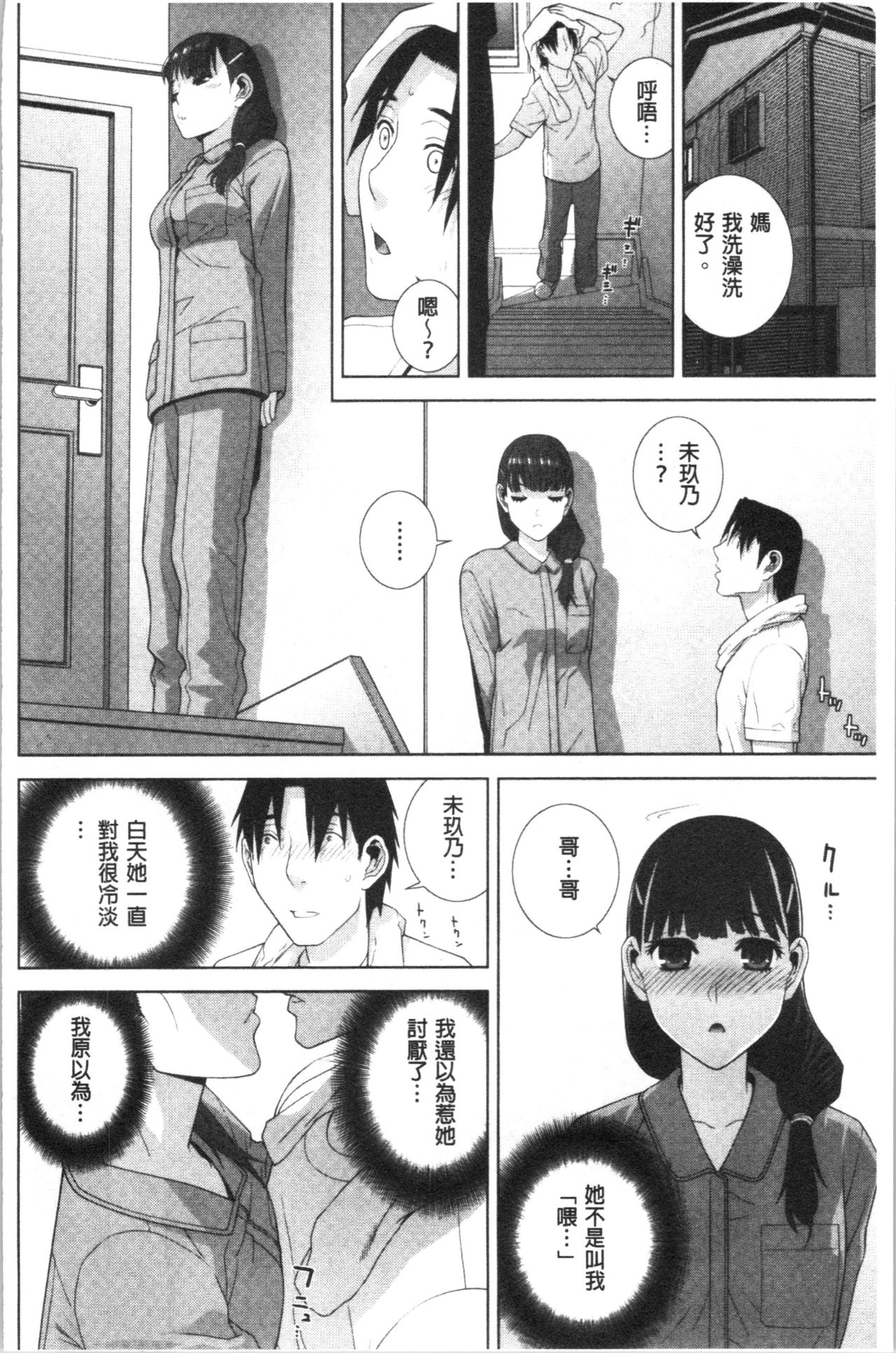Hinnyuu Imouto o Kyonyuu ni Shite Yome ni Shite Mita page 135