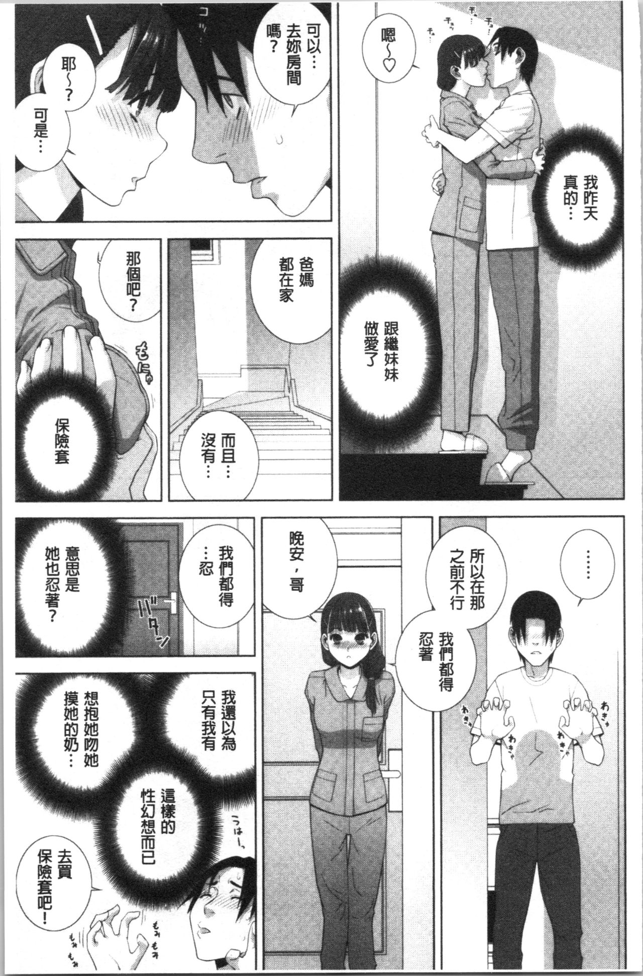 Hinnyuu Imouto o Kyonyuu ni Shite Yome ni Shite Mita page 136