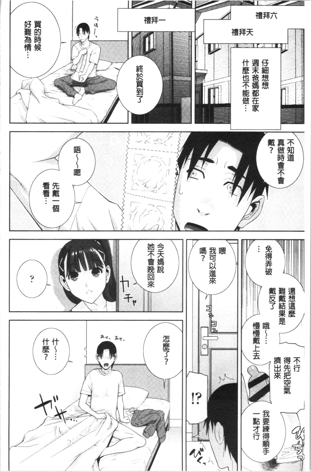 Hinnyuu Imouto o Kyonyuu ni Shite Yome ni Shite Mita page 137