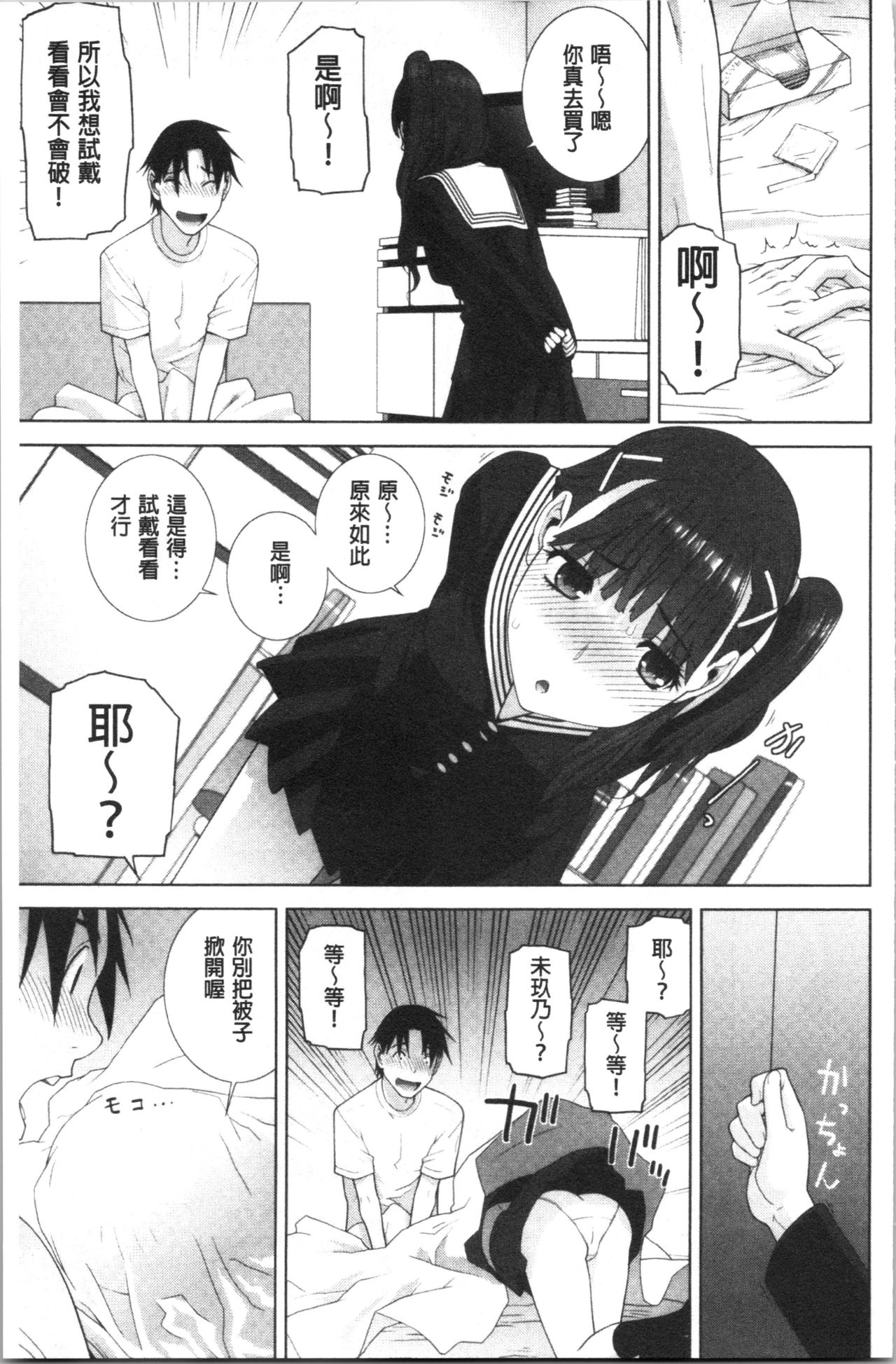 Hinnyuu Imouto o Kyonyuu ni Shite Yome ni Shite Mita page 138