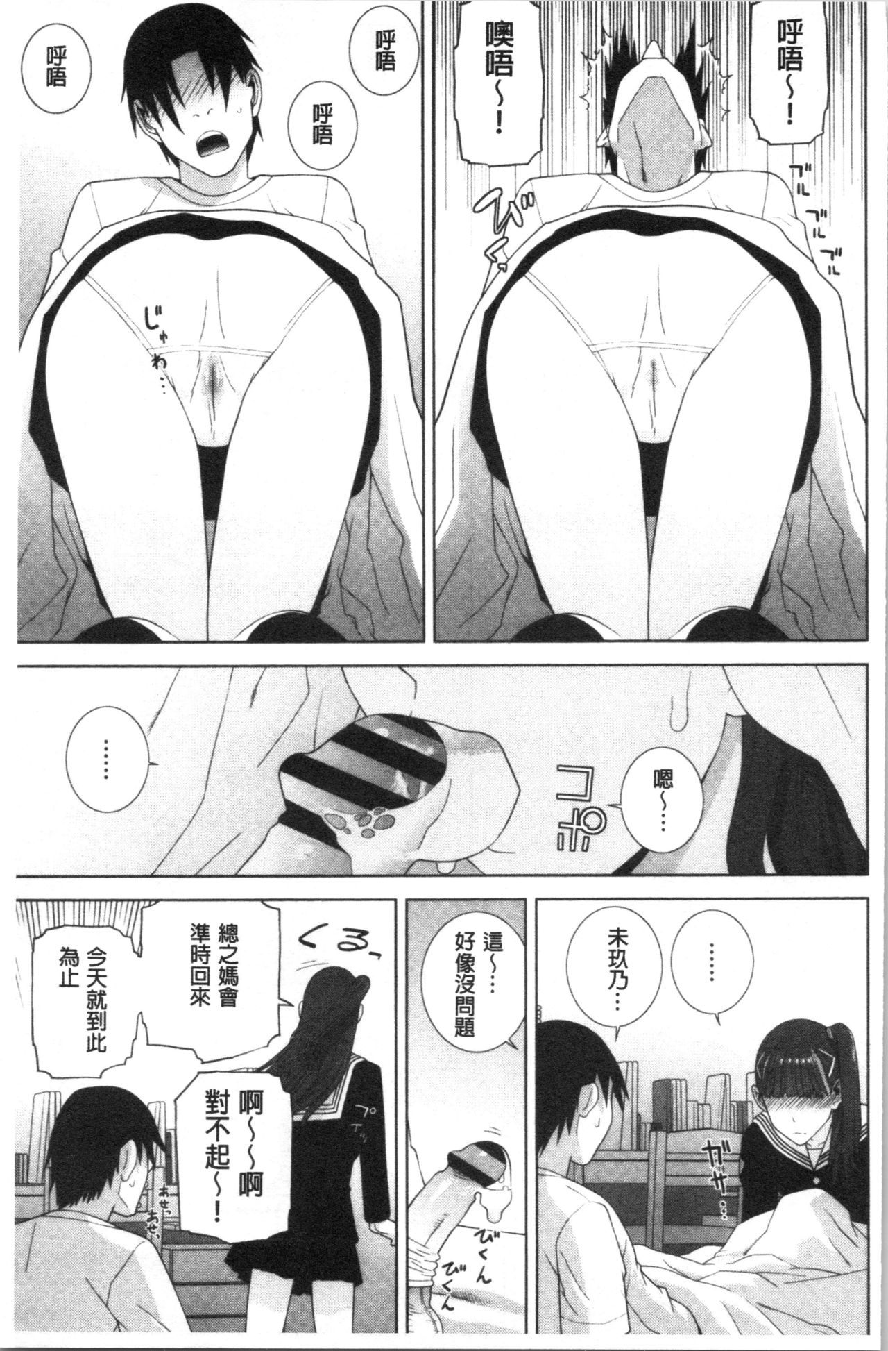 Hinnyuu Imouto o Kyonyuu ni Shite Yome ni Shite Mita page 140