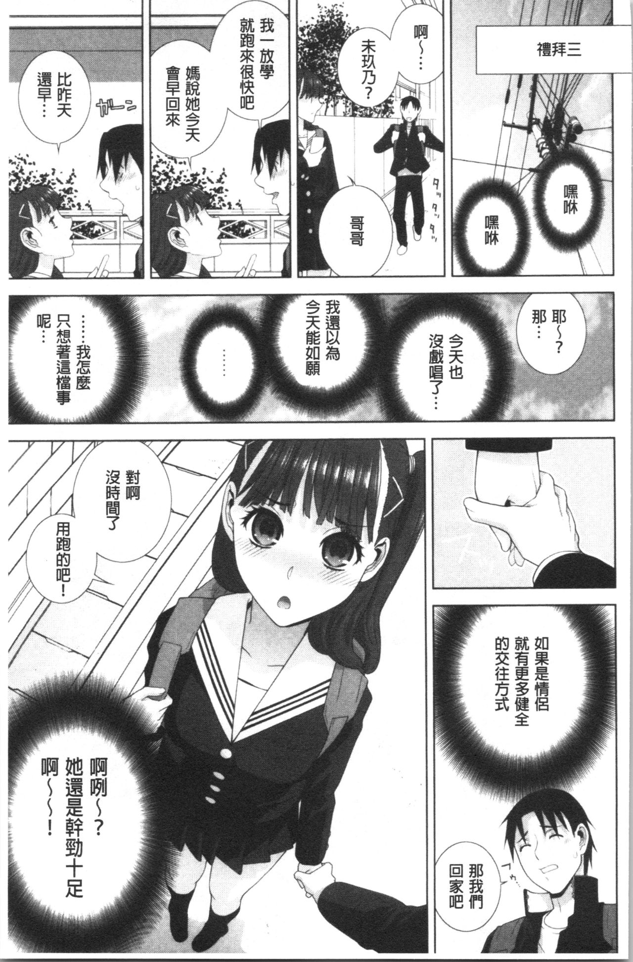 Hinnyuu Imouto o Kyonyuu ni Shite Yome ni Shite Mita page 142