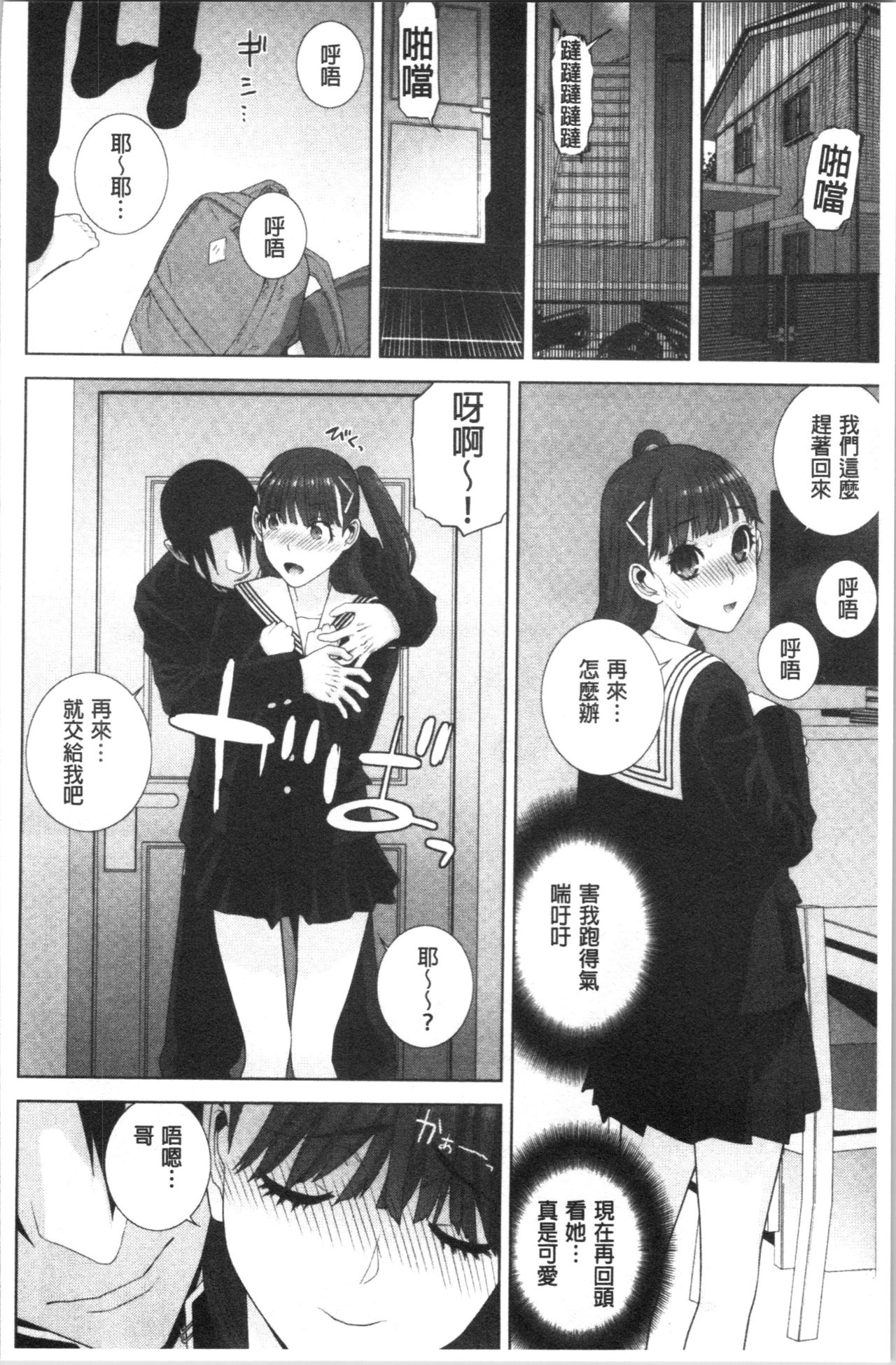 Hinnyuu Imouto o Kyonyuu ni Shite Yome ni Shite Mita page 143